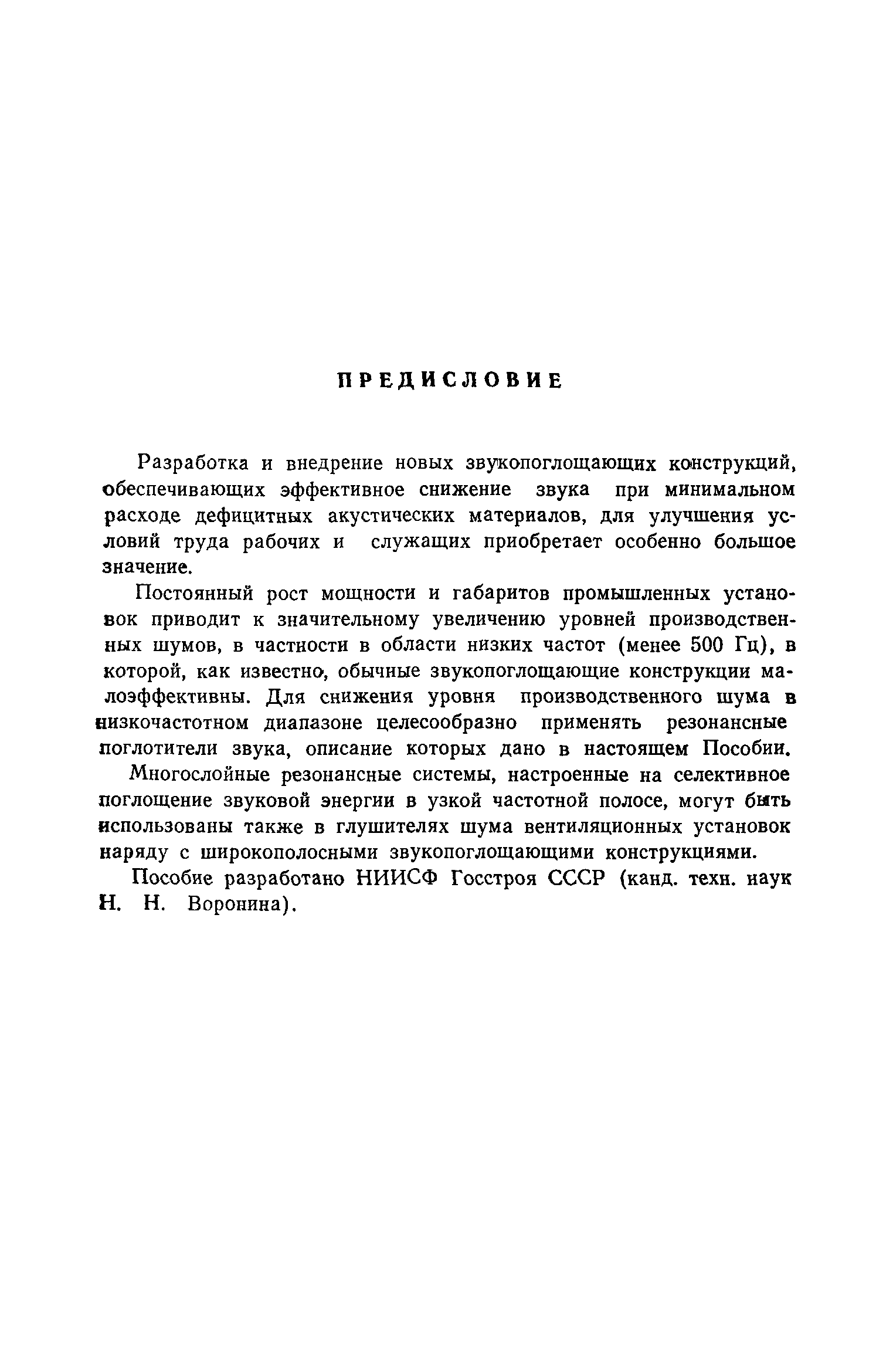 Пособие к СНиП II-12-77