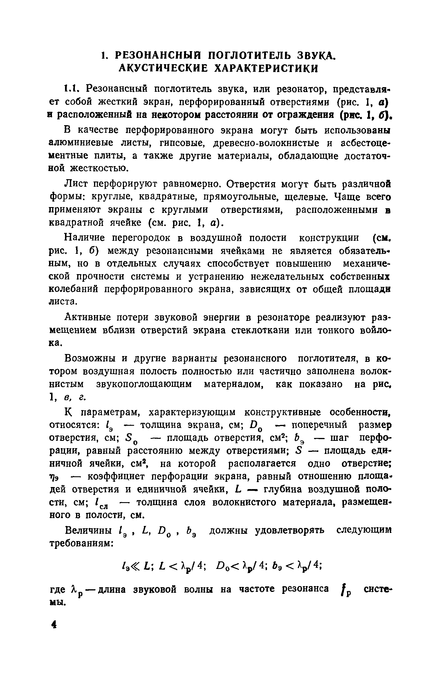 Пособие к СНиП II-12-77