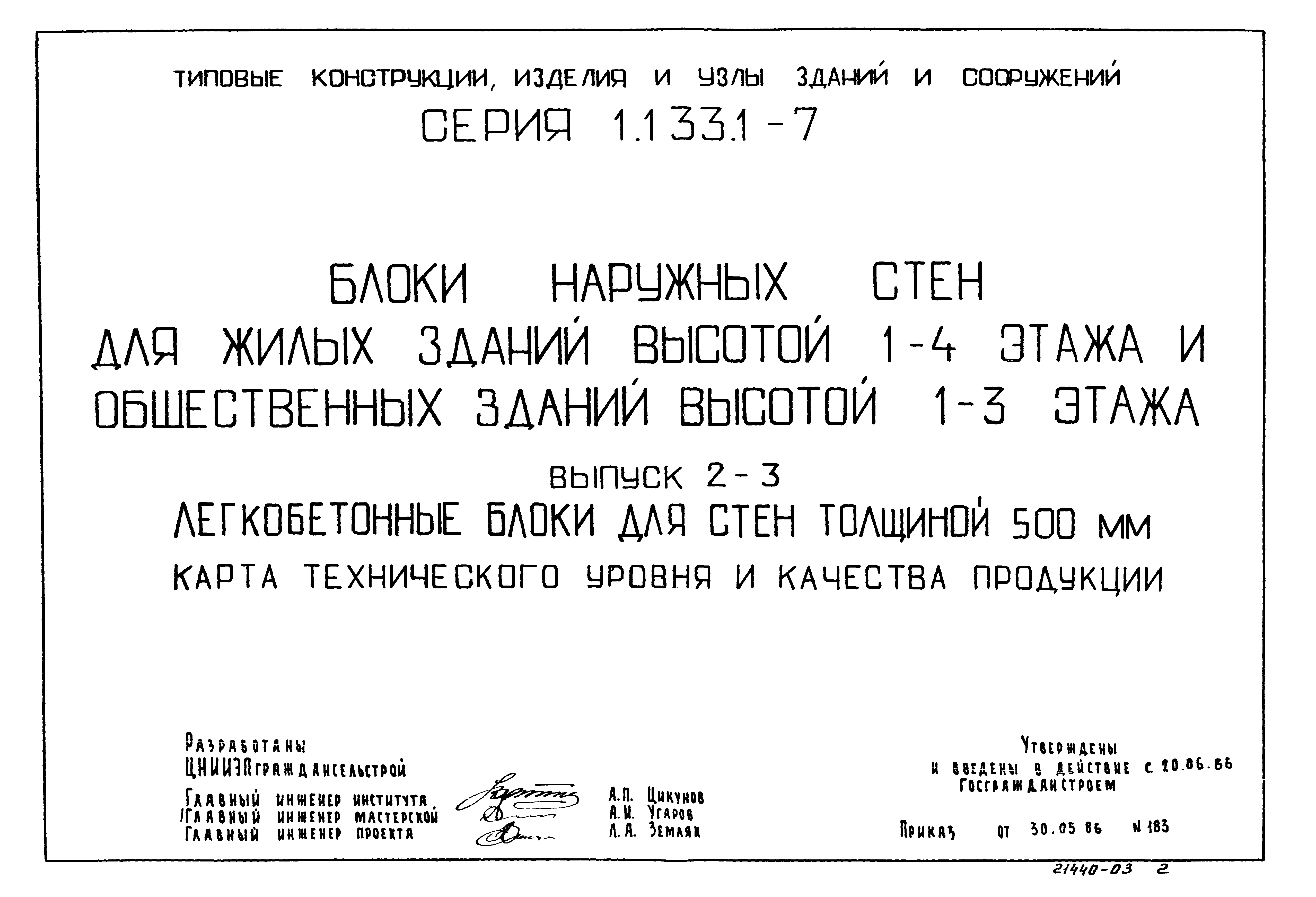 Серия 1.133.1-7