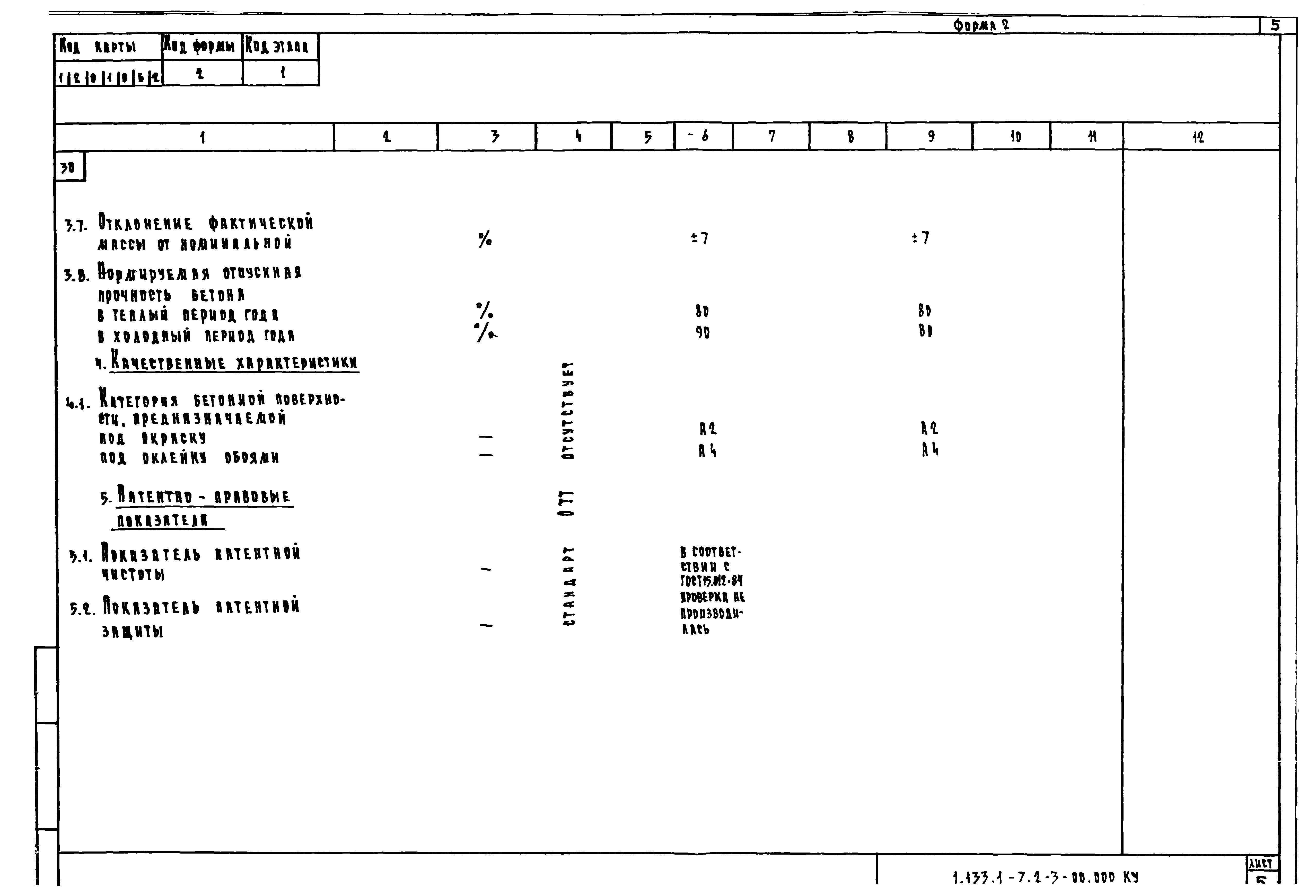 Серия 1.133.1-7