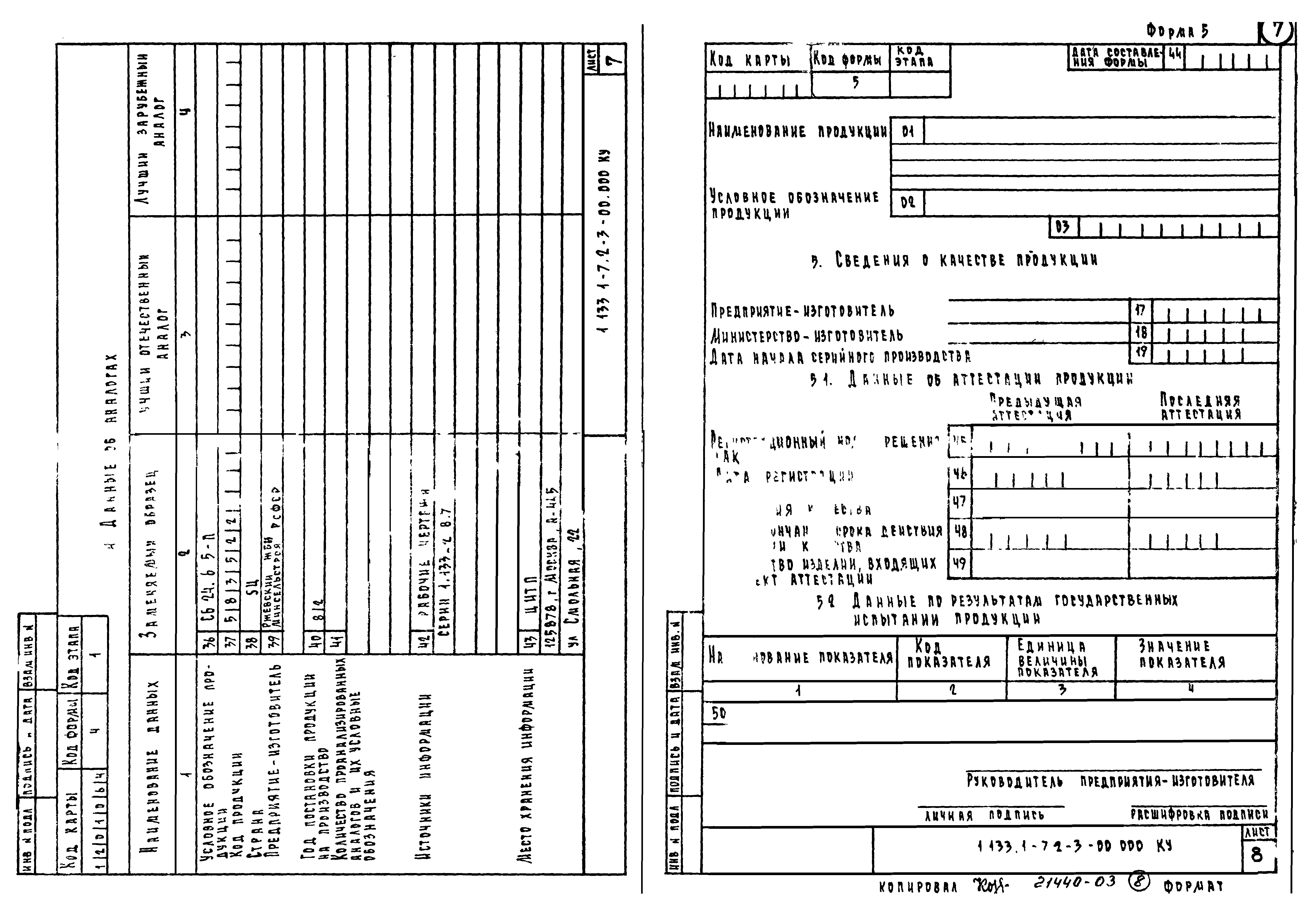 Серия 1.133.1-7