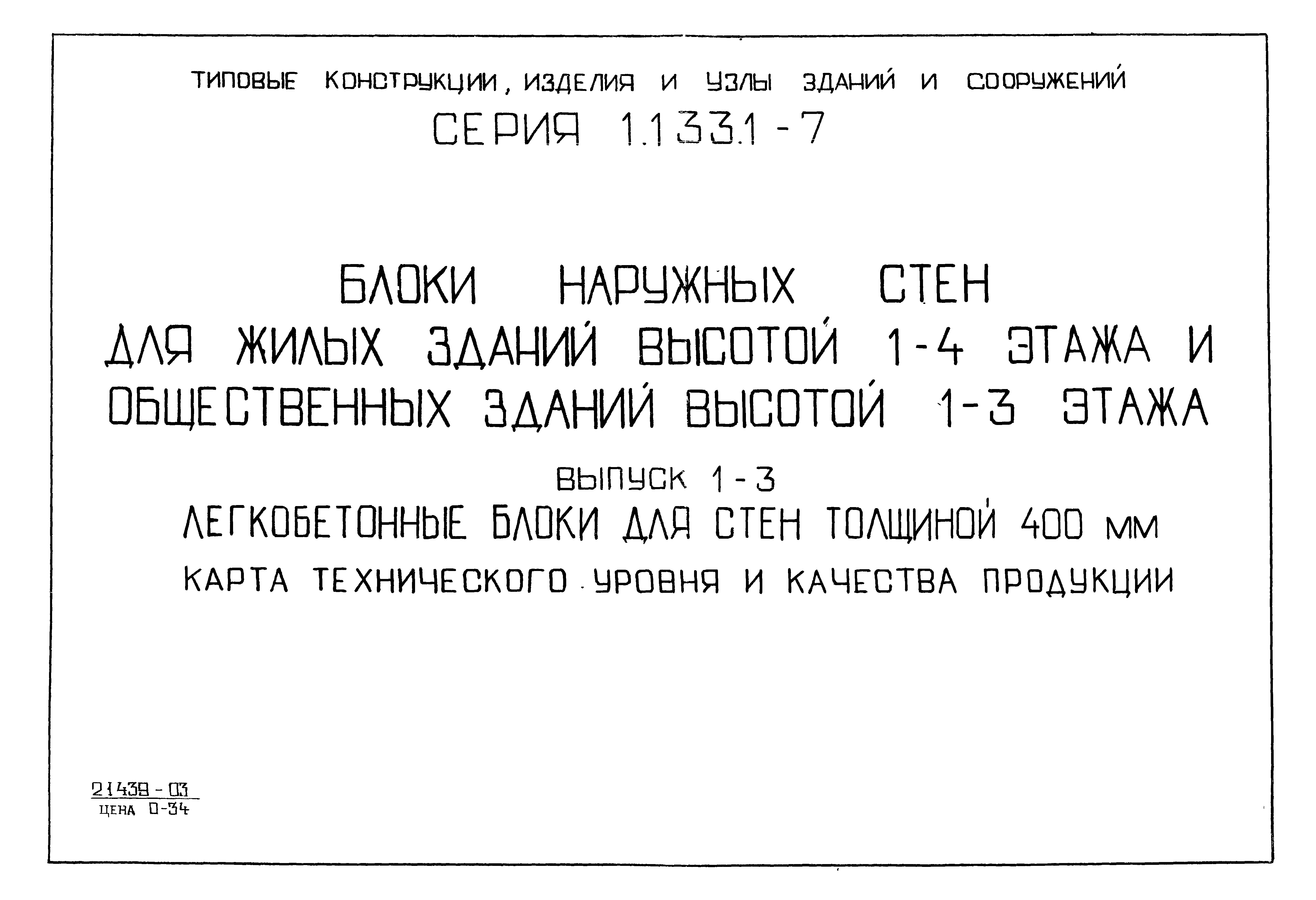 Серия 1.133.1-7