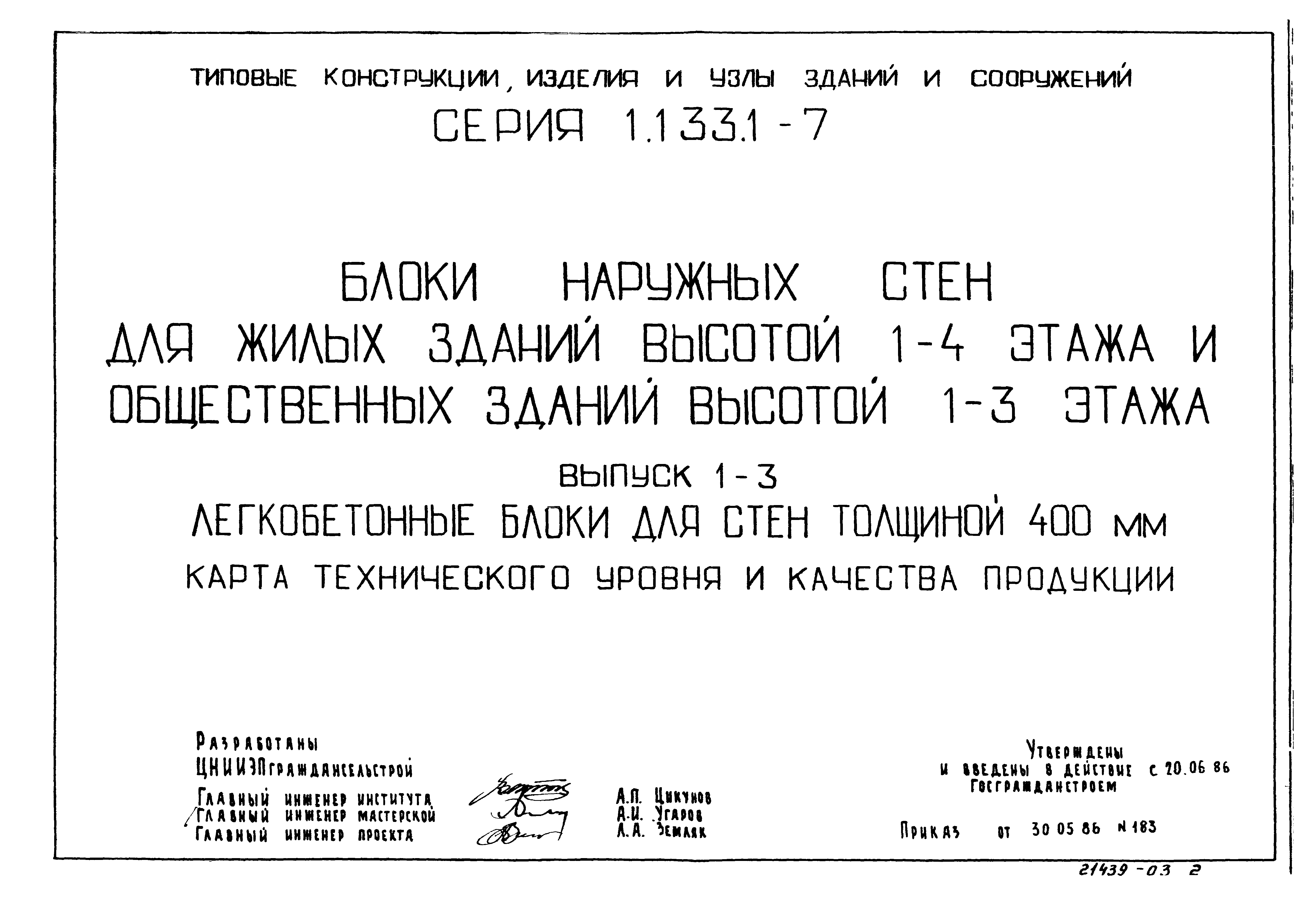 Серия 1.133.1-7