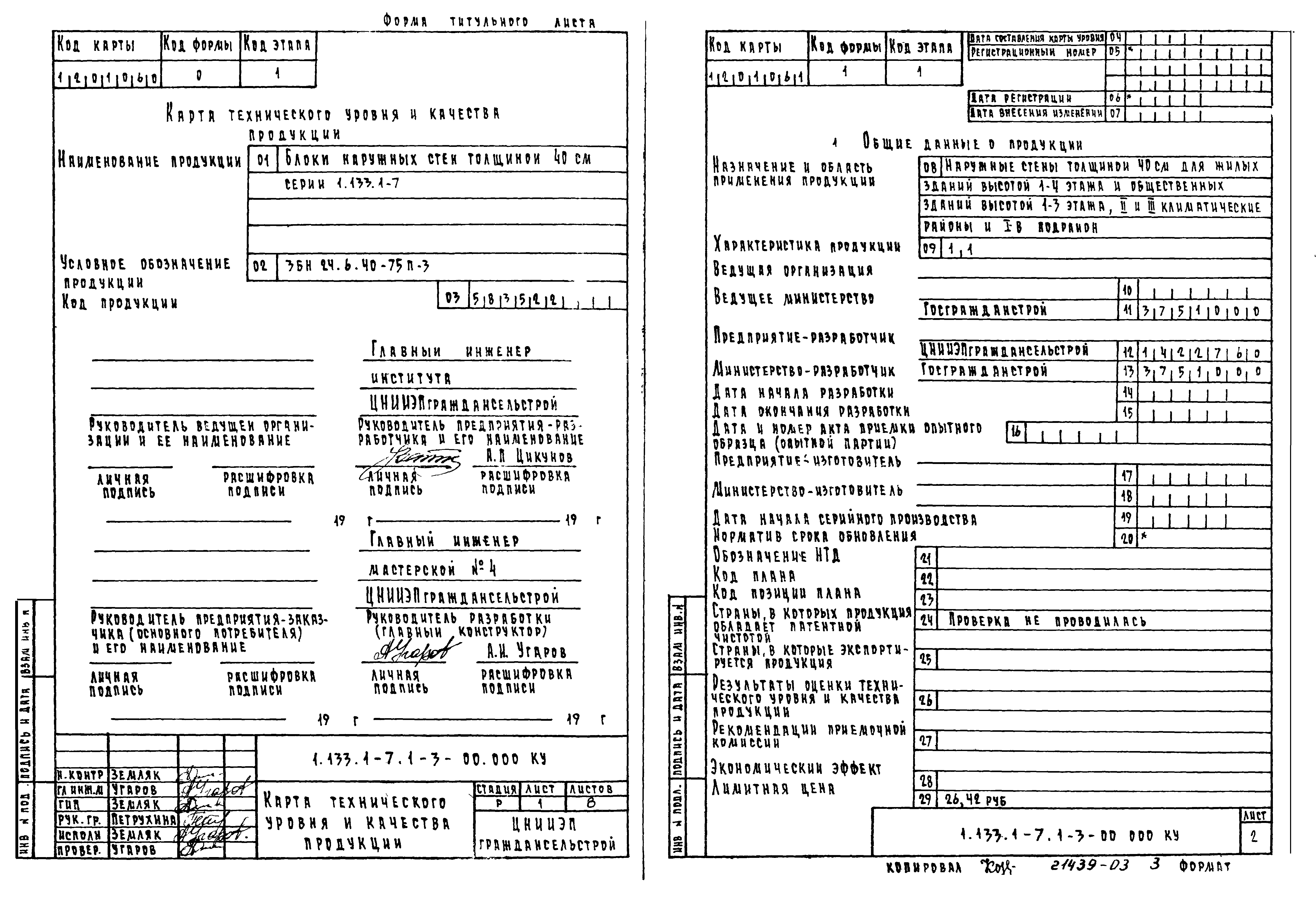 Серия 1.133.1-7