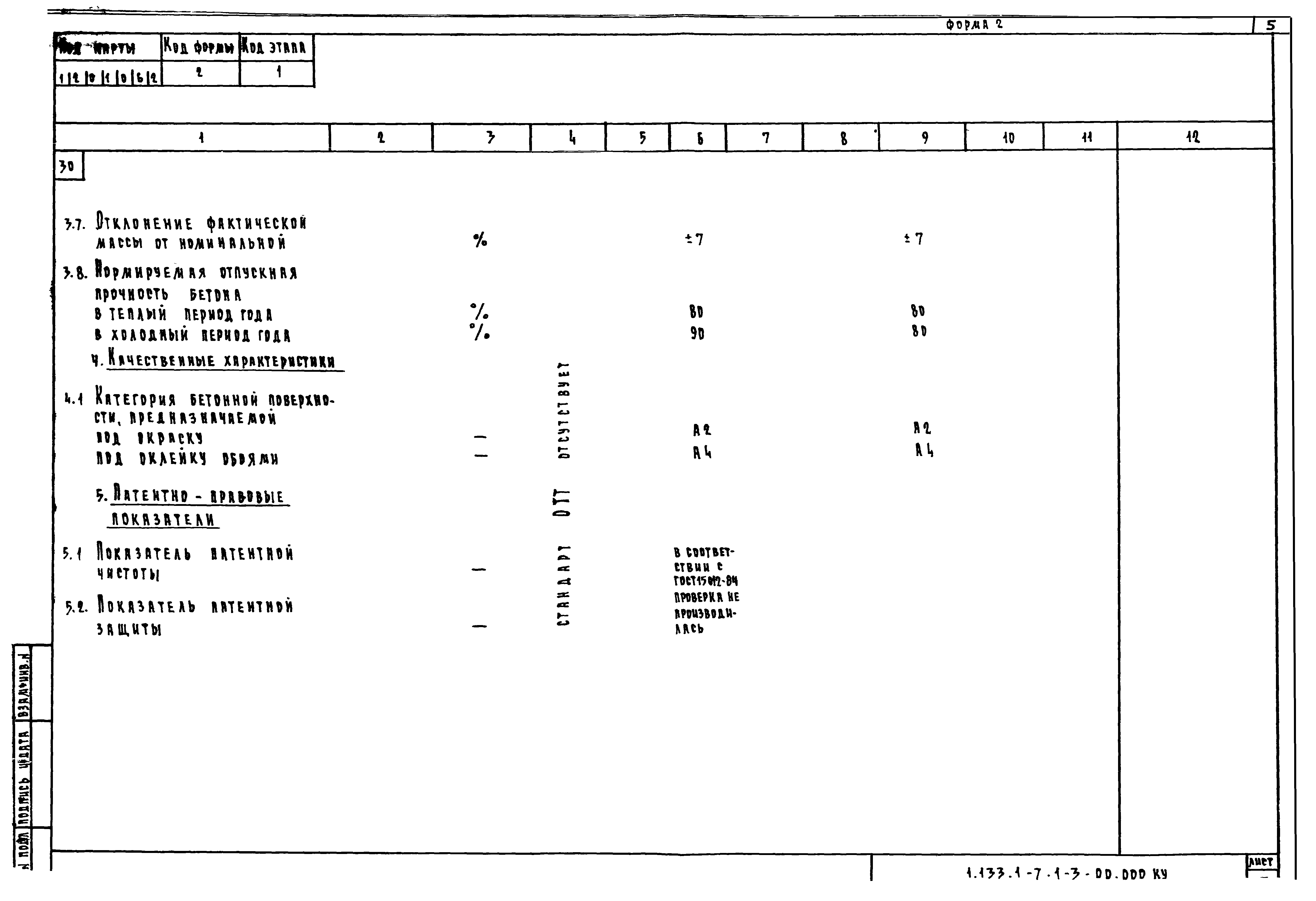 Серия 1.133.1-7