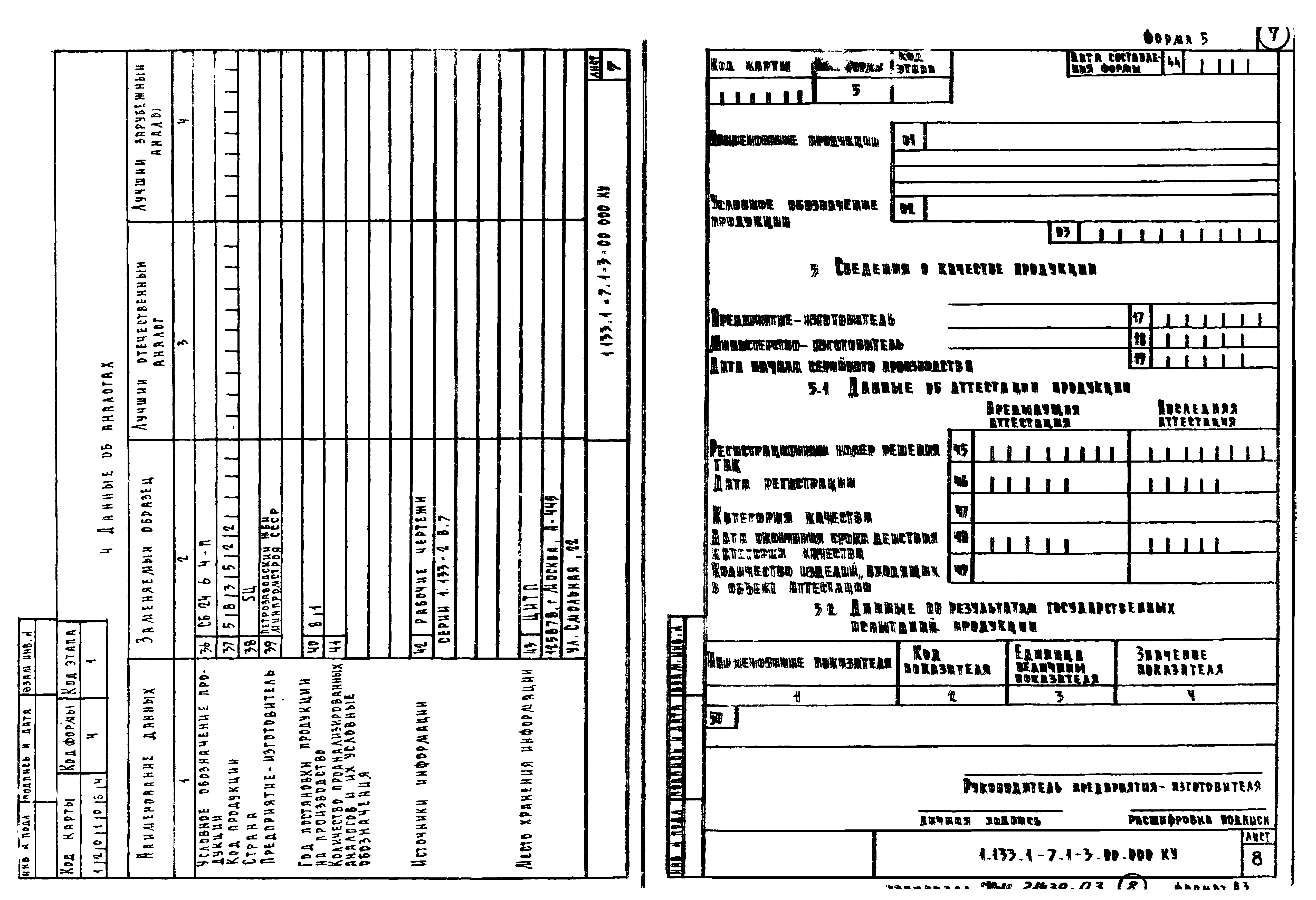 Серия 1.133.1-7