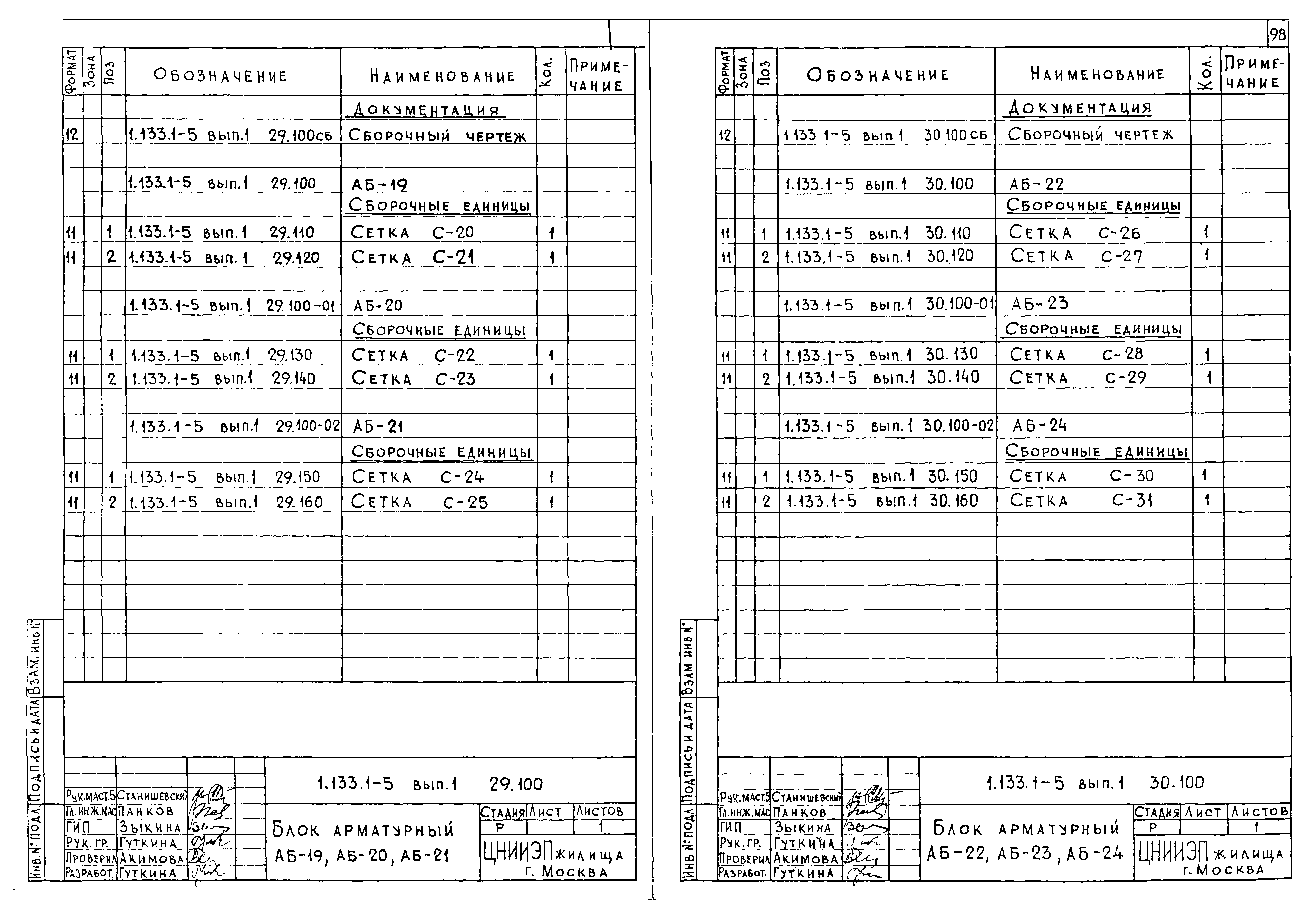Серия 1.133.1-5