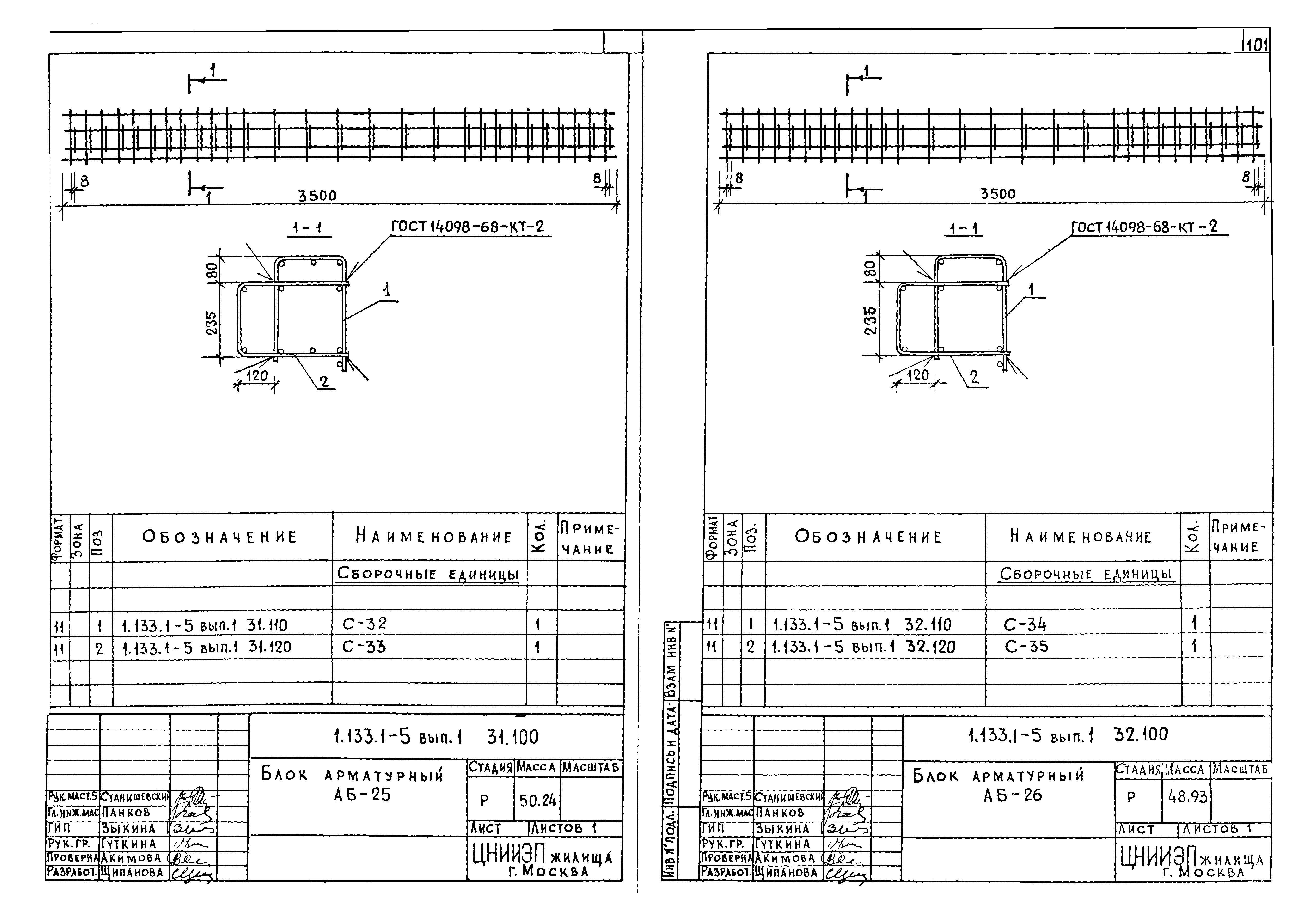 Серия 1.133.1-5