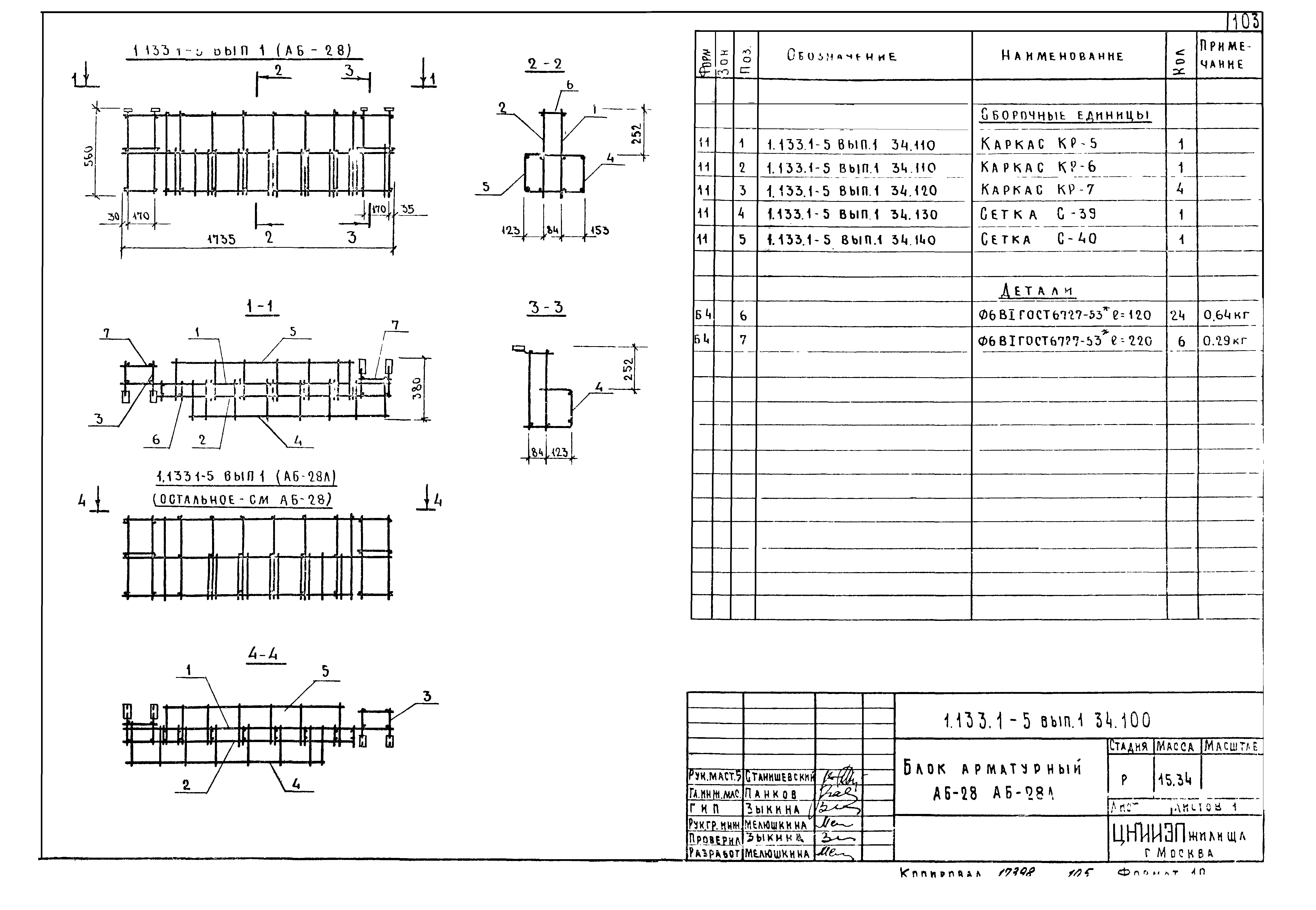 Серия 1.133.1-5