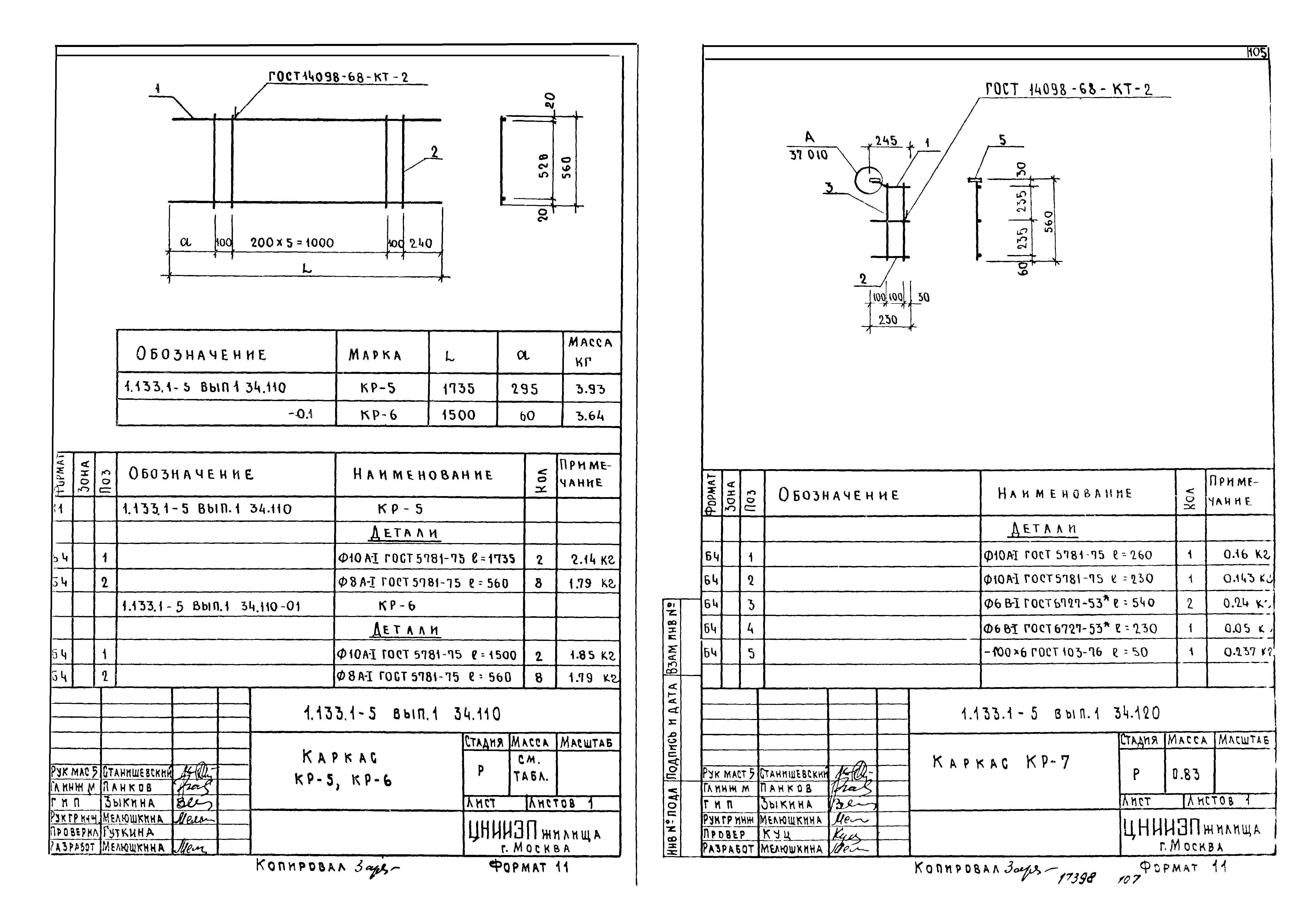 Серия 1.133.1-5