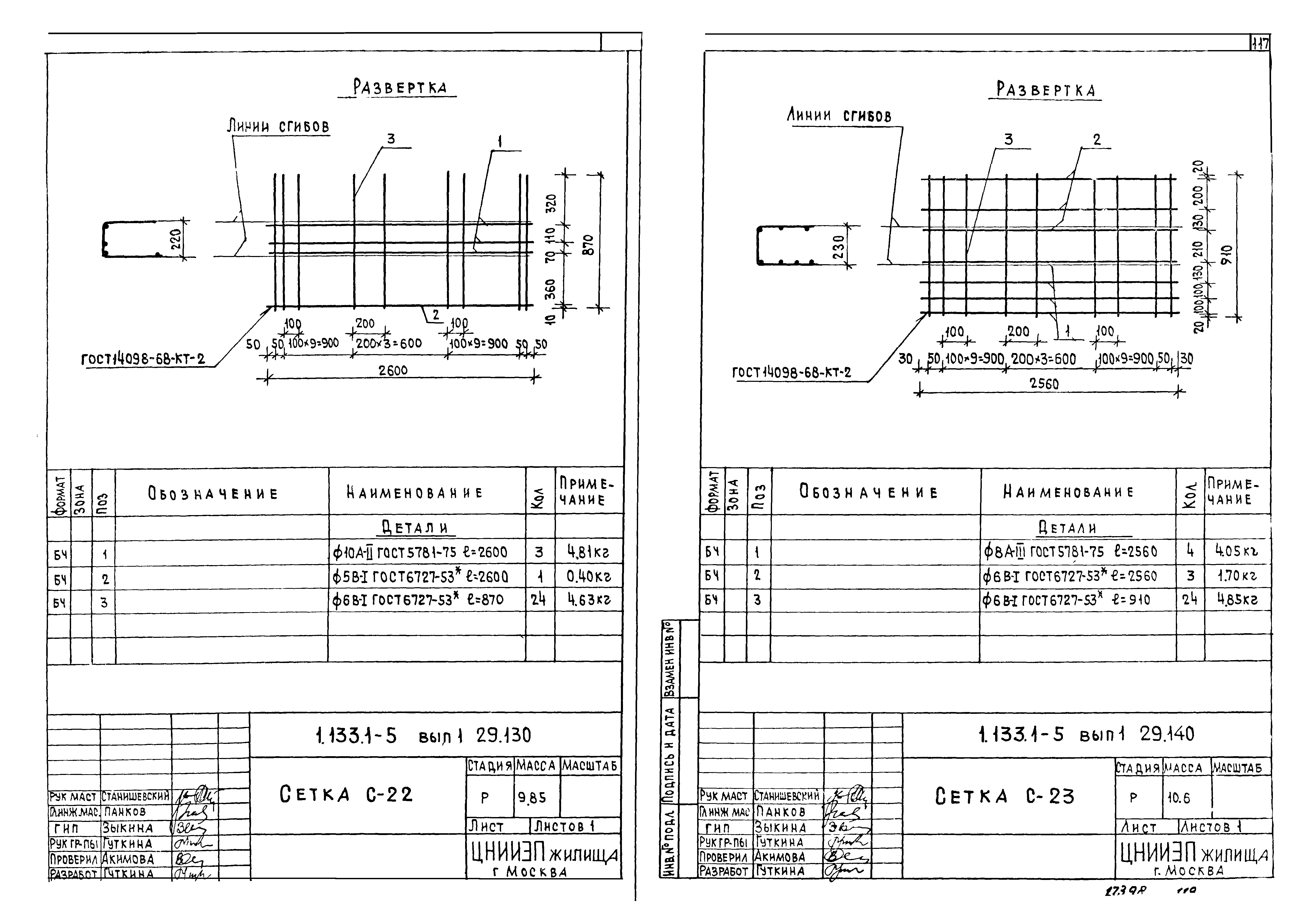 Серия 1.133.1-5