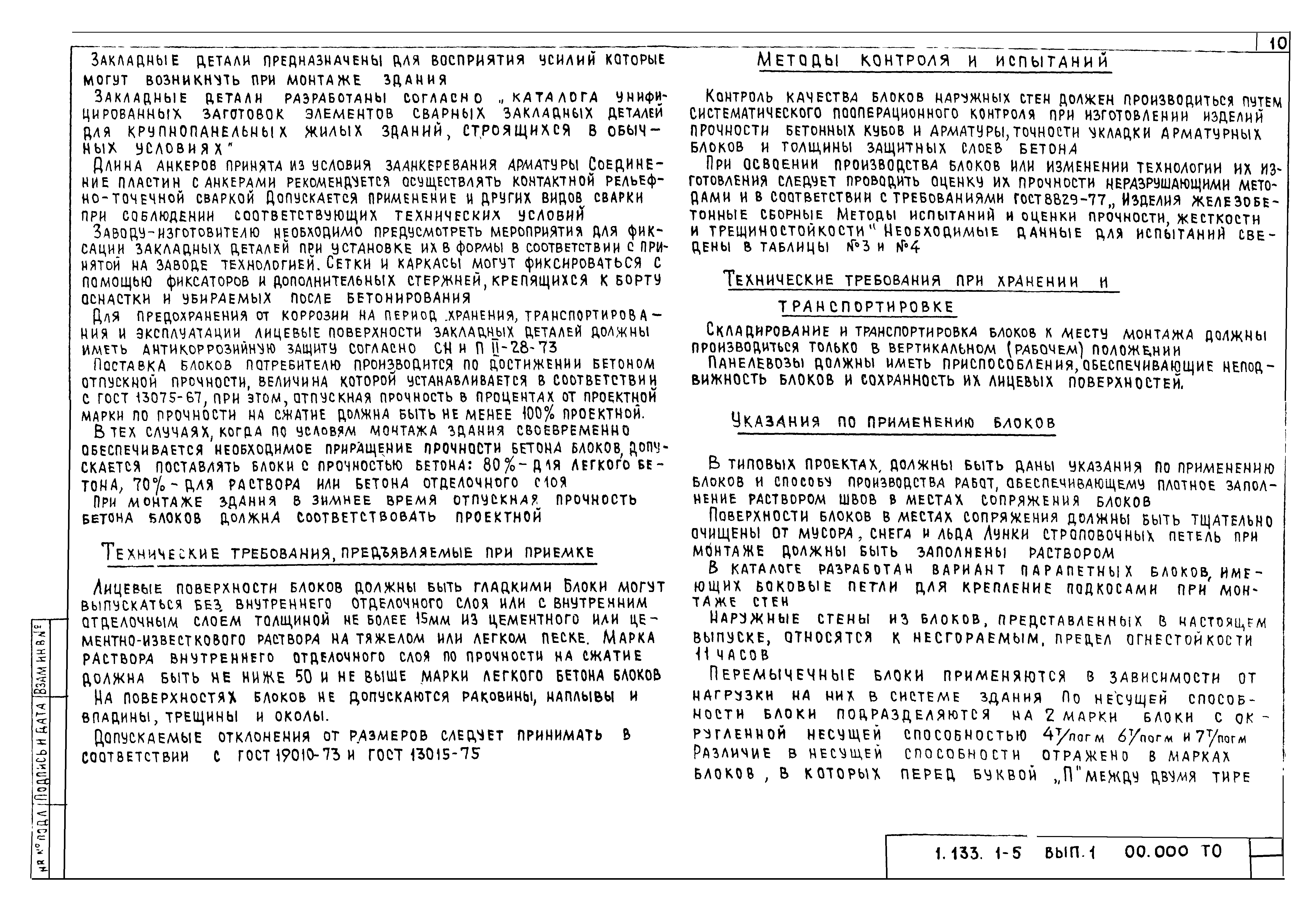 Серия 1.133.1-5