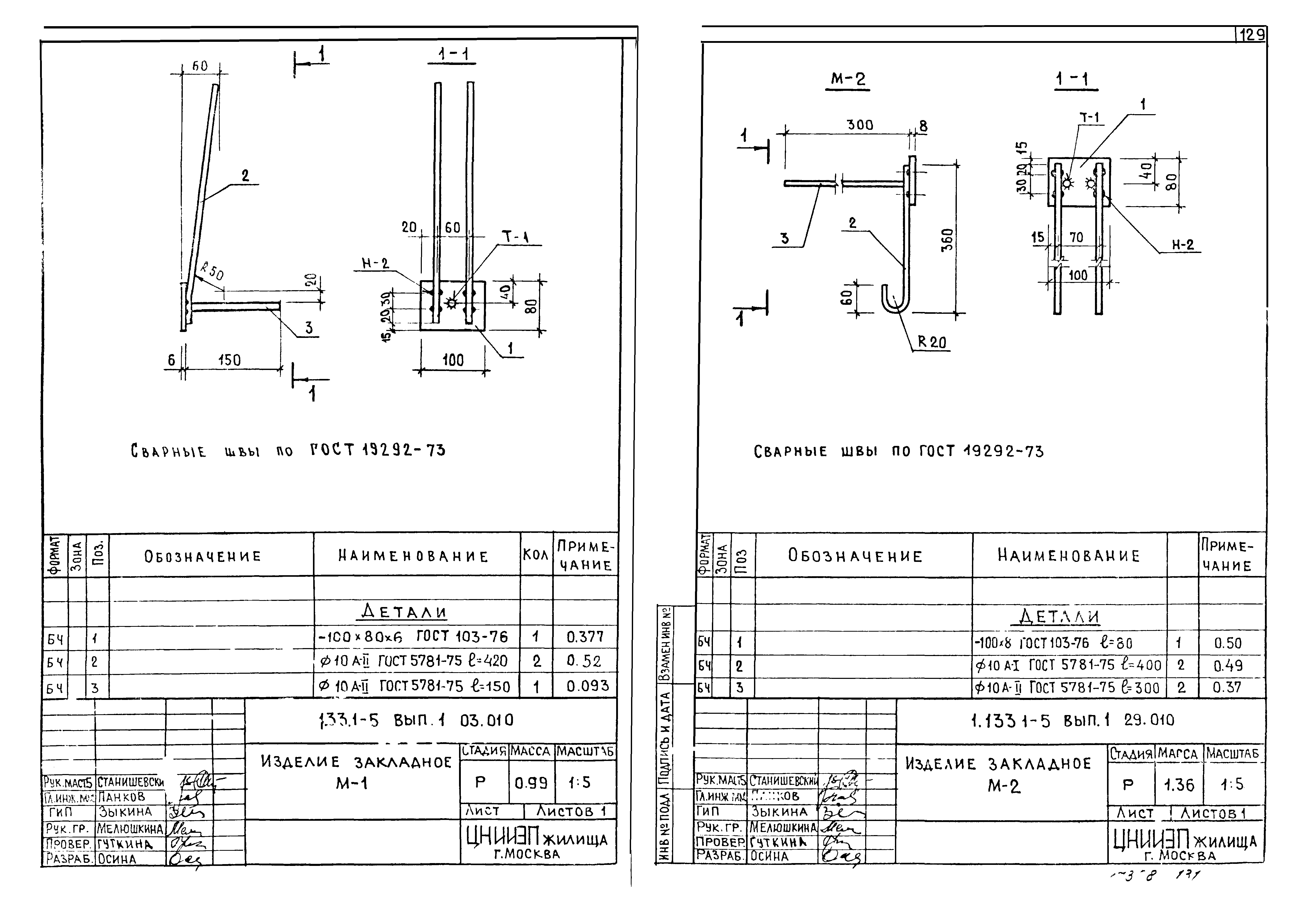 Серия 1.133.1-5