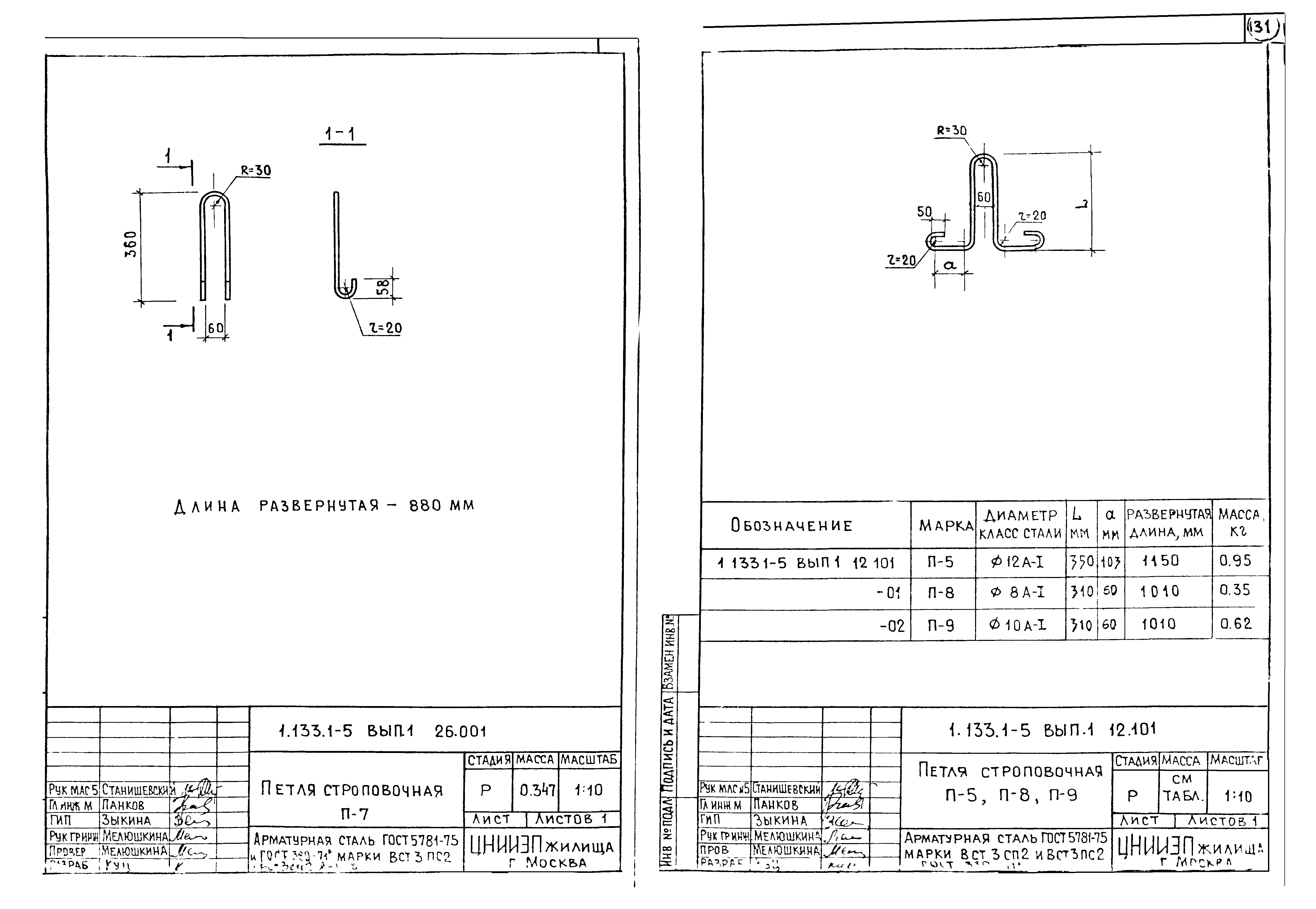 Серия 1.133.1-5