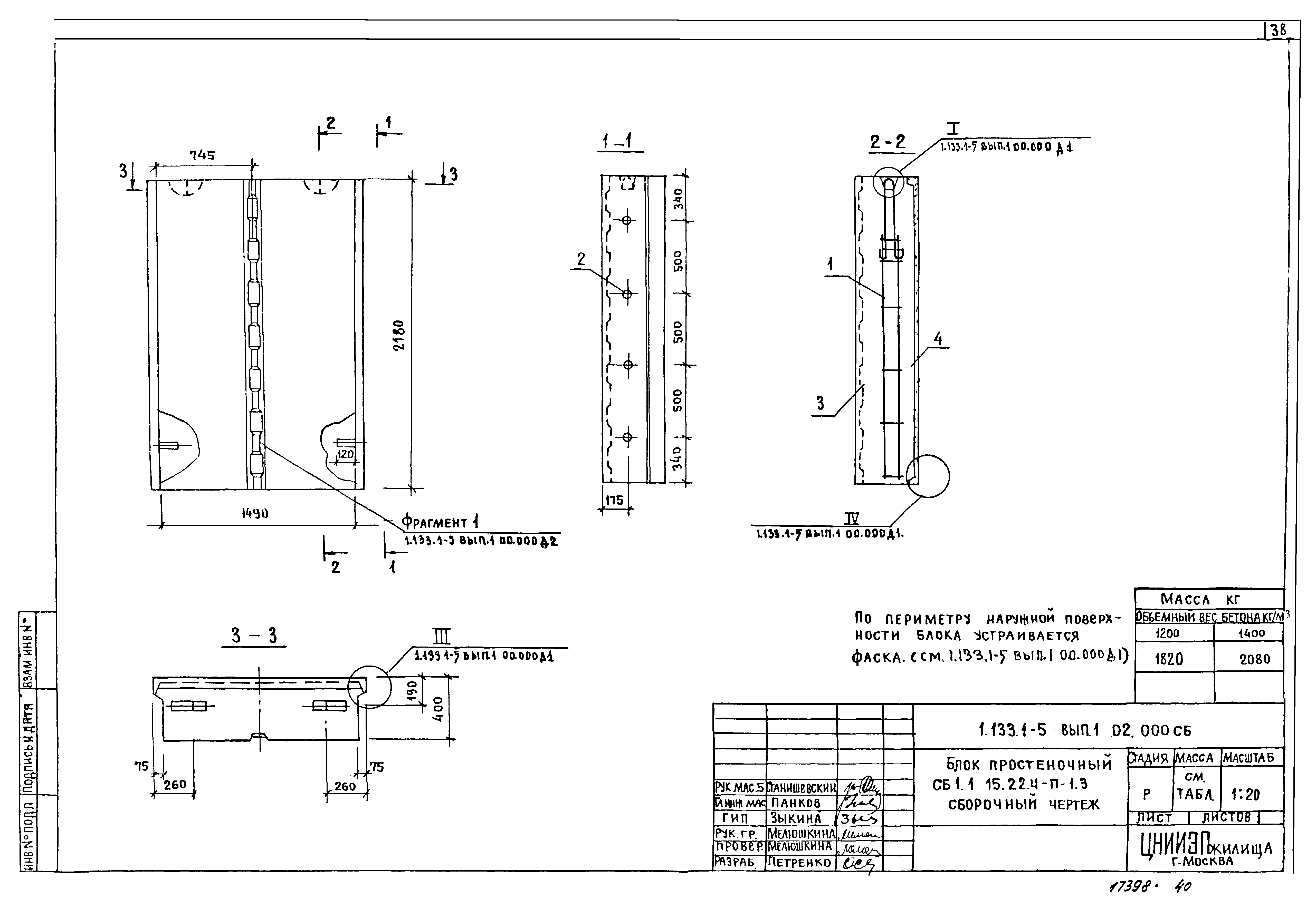Серия 1.133.1-5