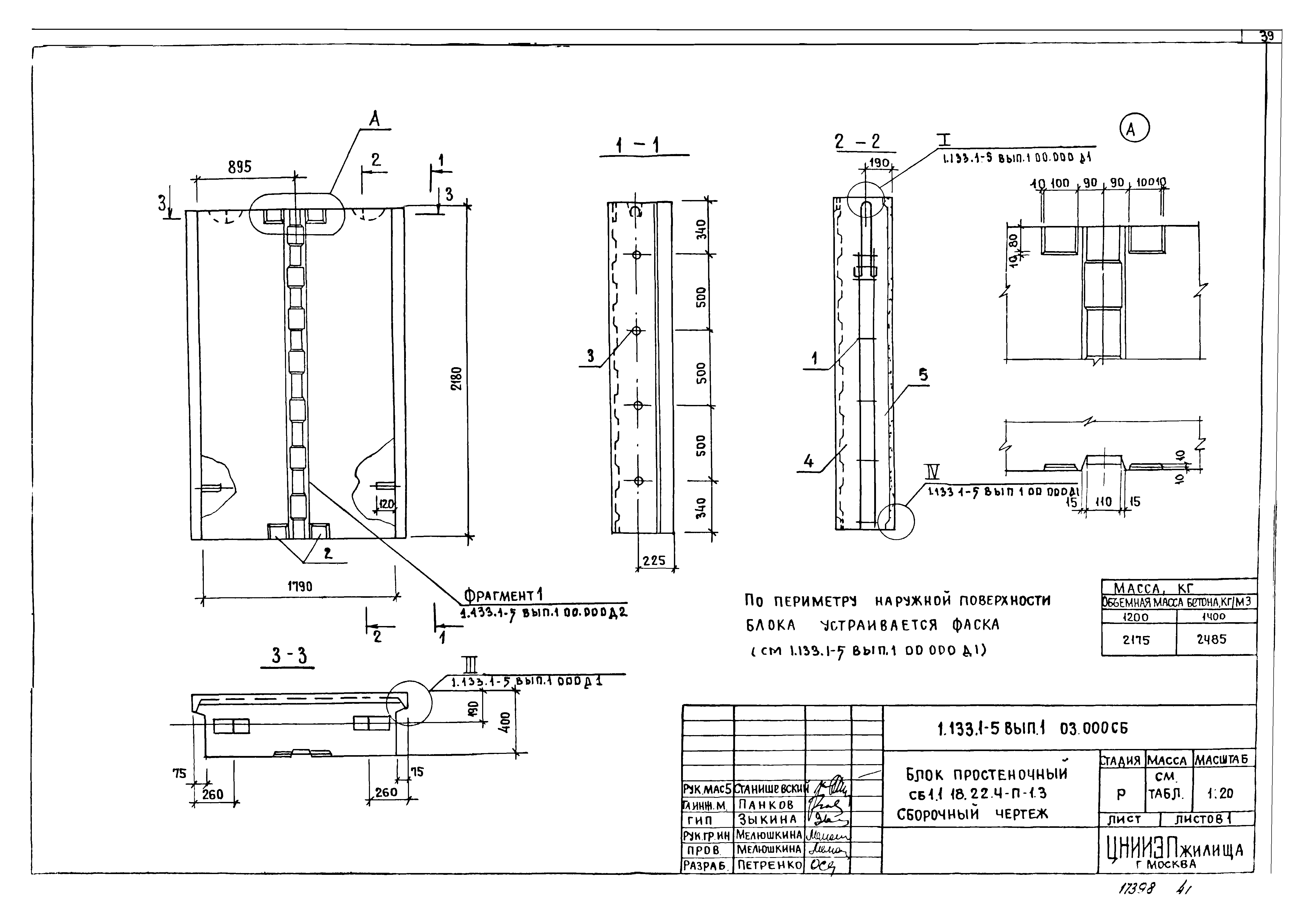 Серия 1.133.1-5