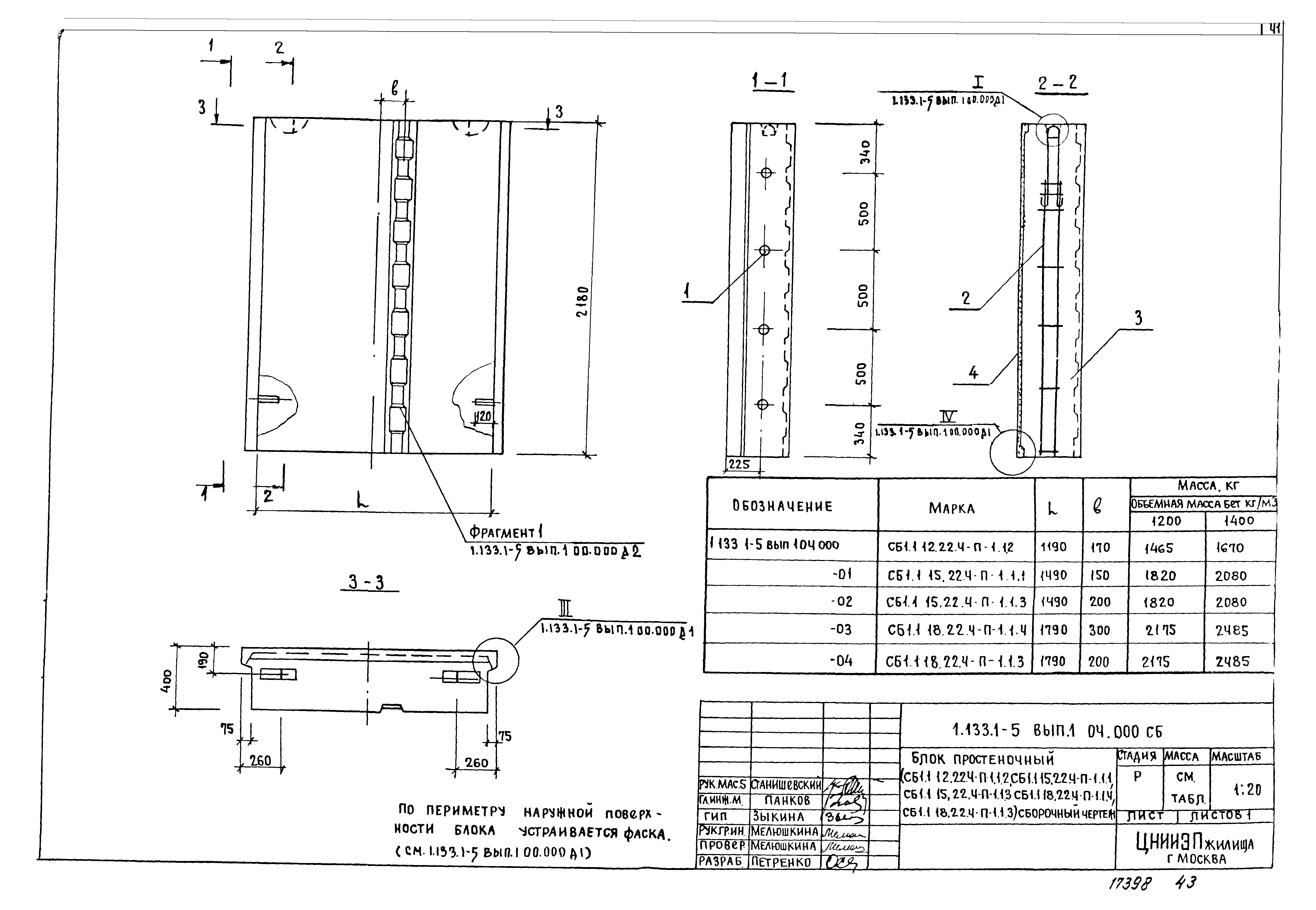 Серия 1.133.1-5