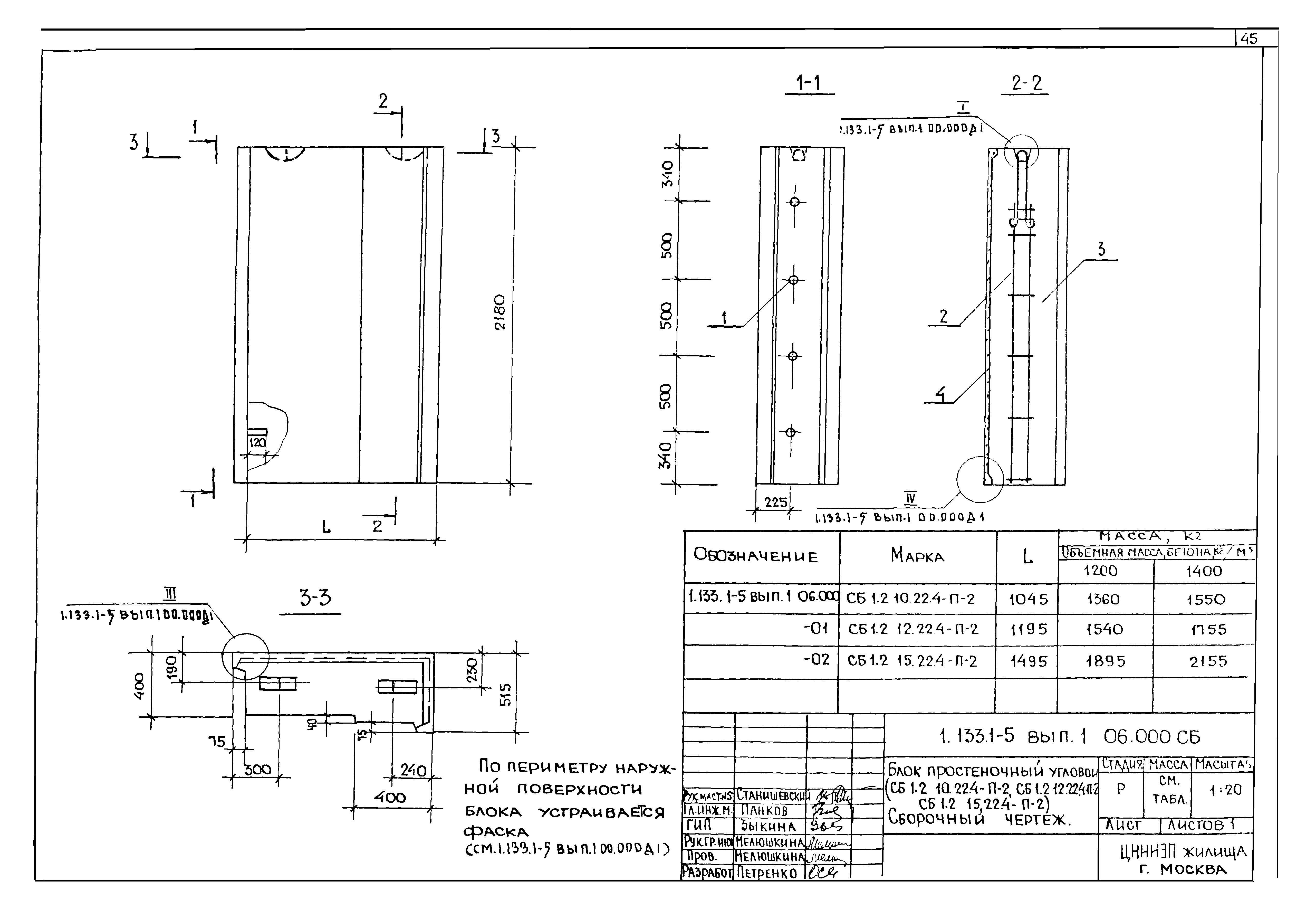 Серия 1.133.1-5