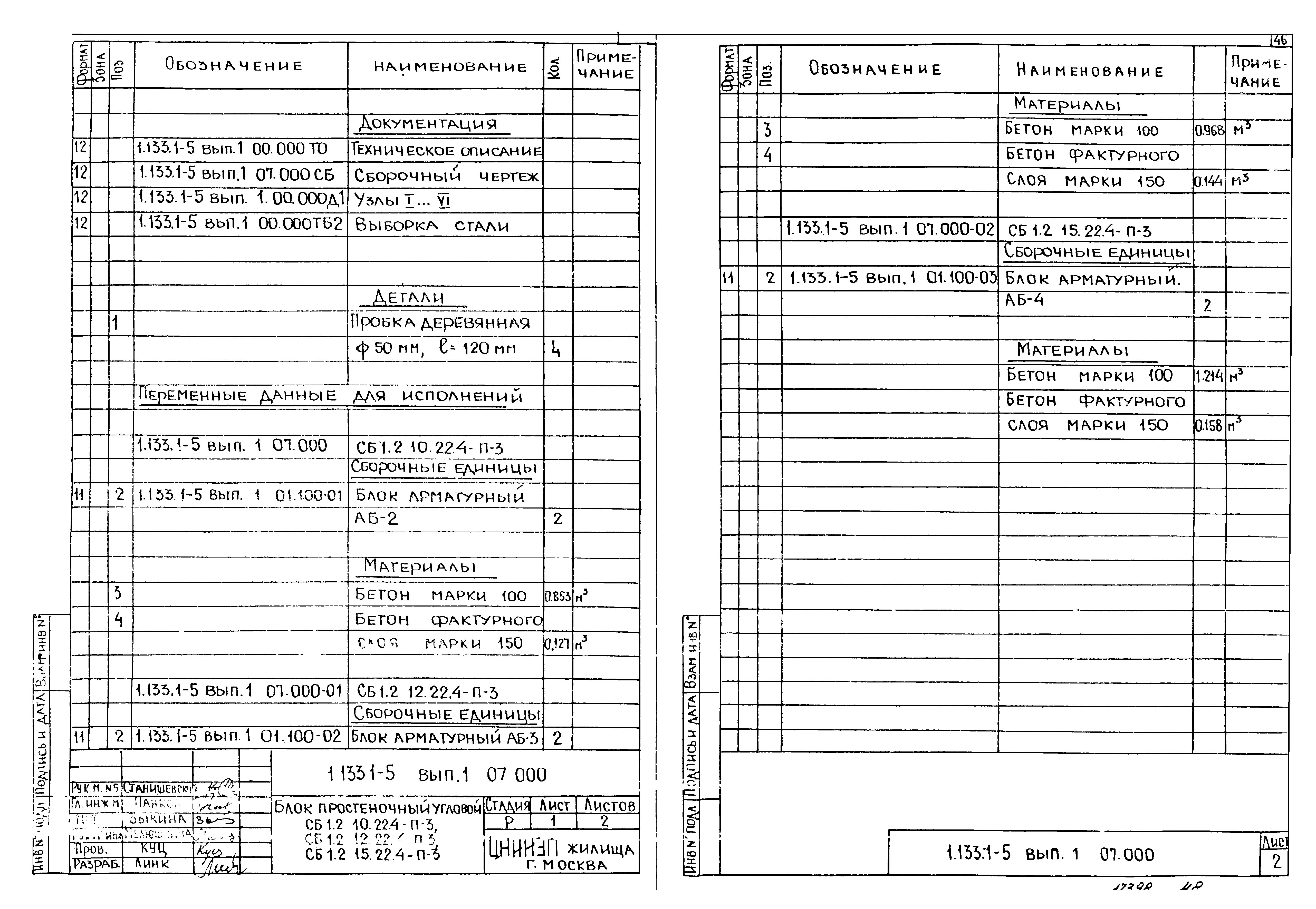Серия 1.133.1-5