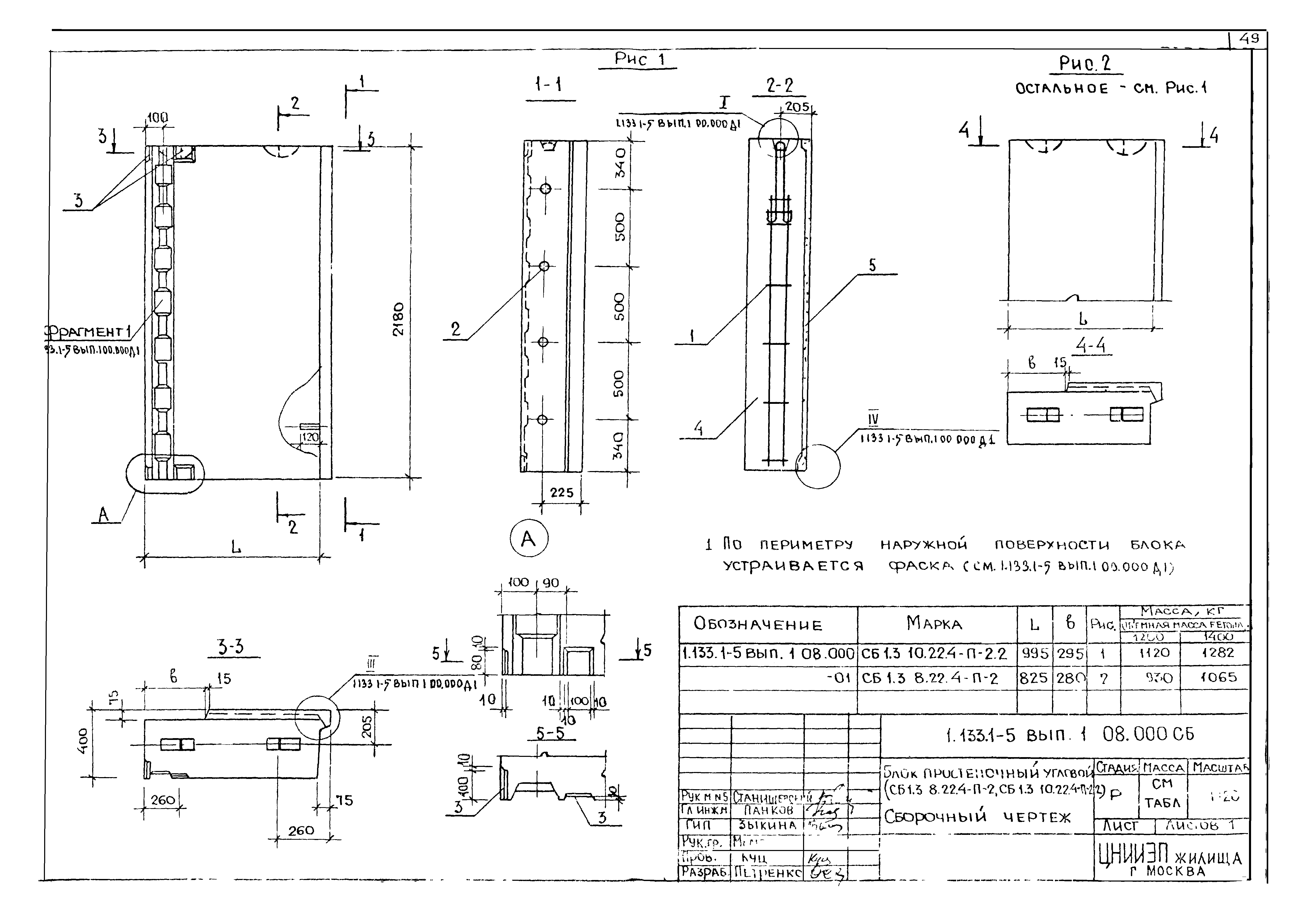 Серия 1.133.1-5