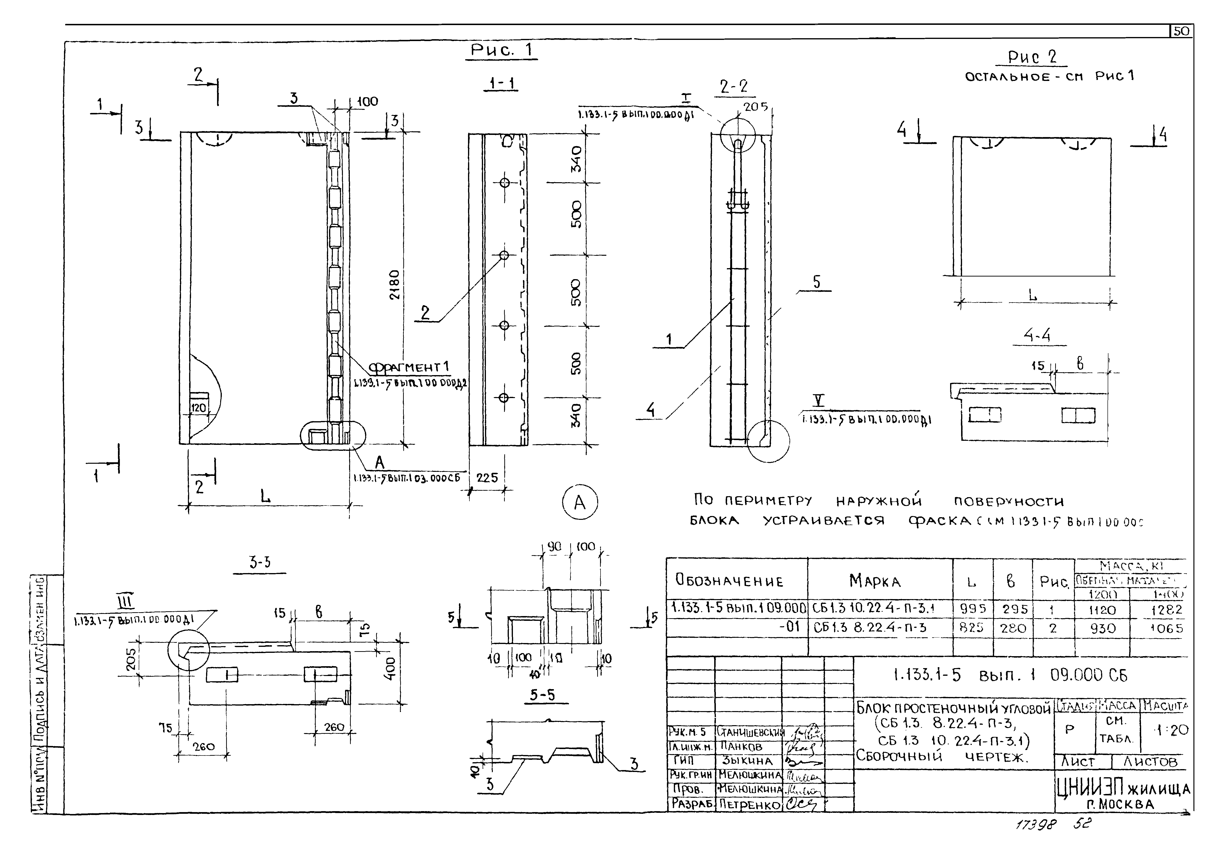 Серия 1.133.1-5