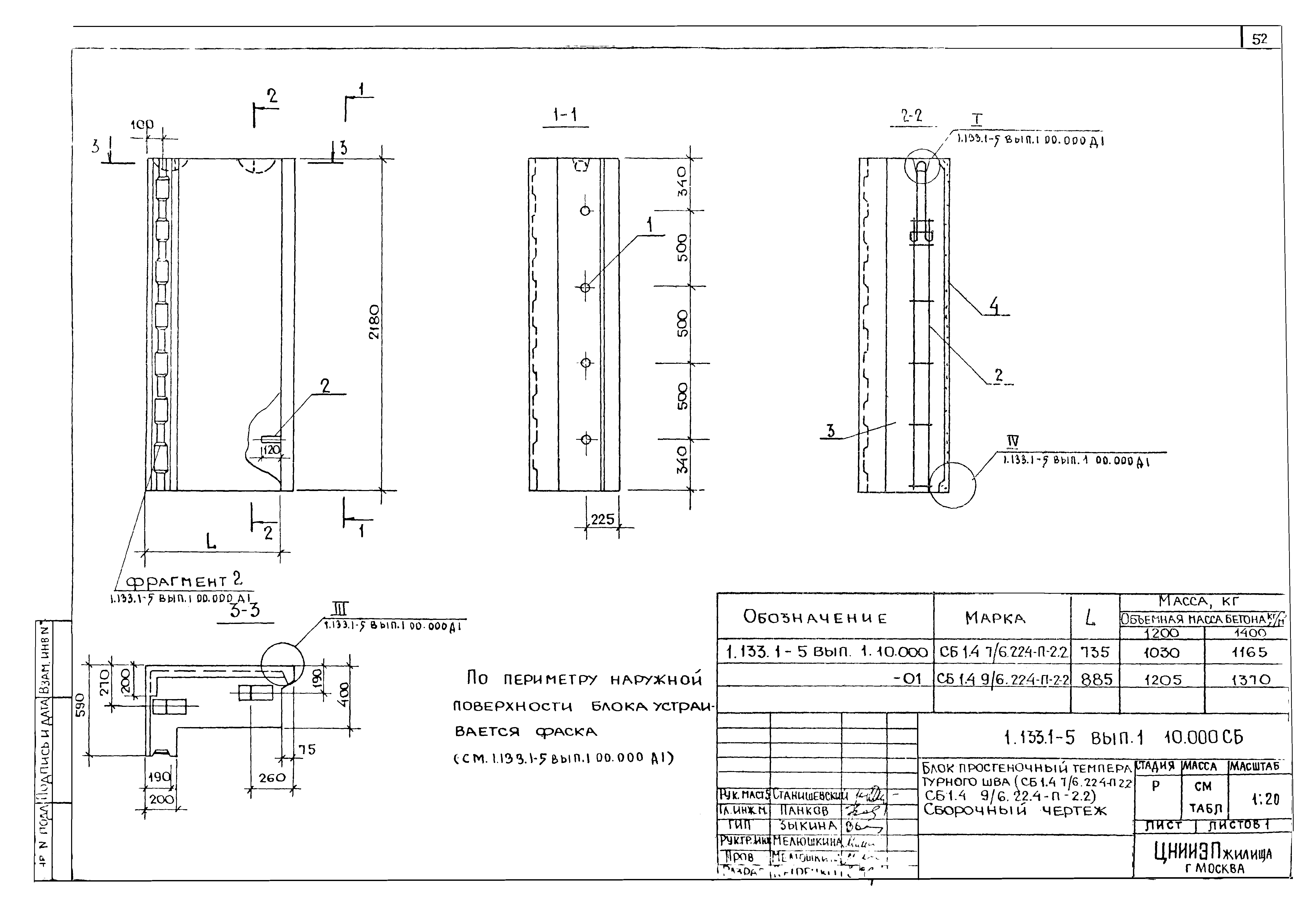 Серия 1.133.1-5