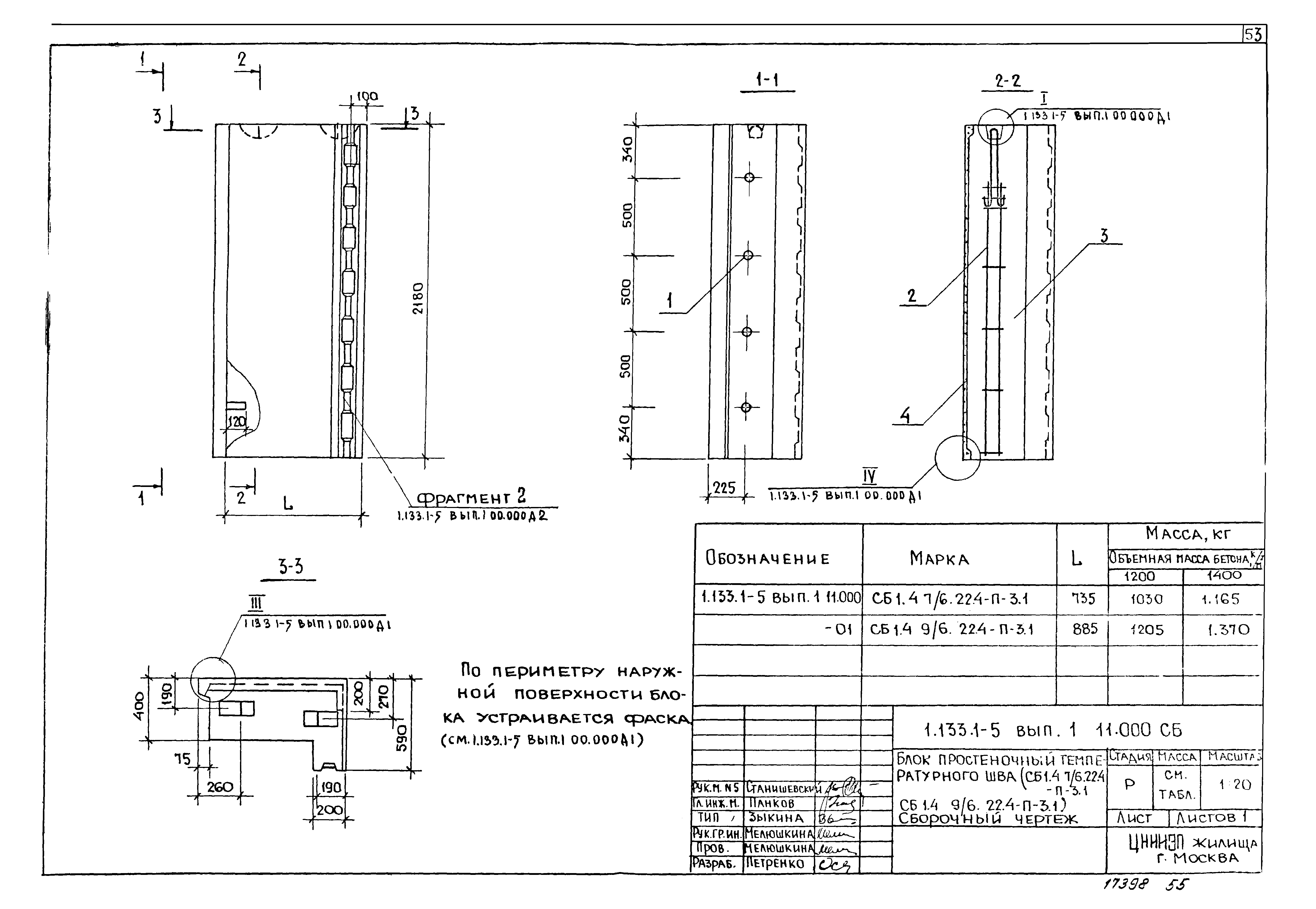 Серия 1.133.1-5