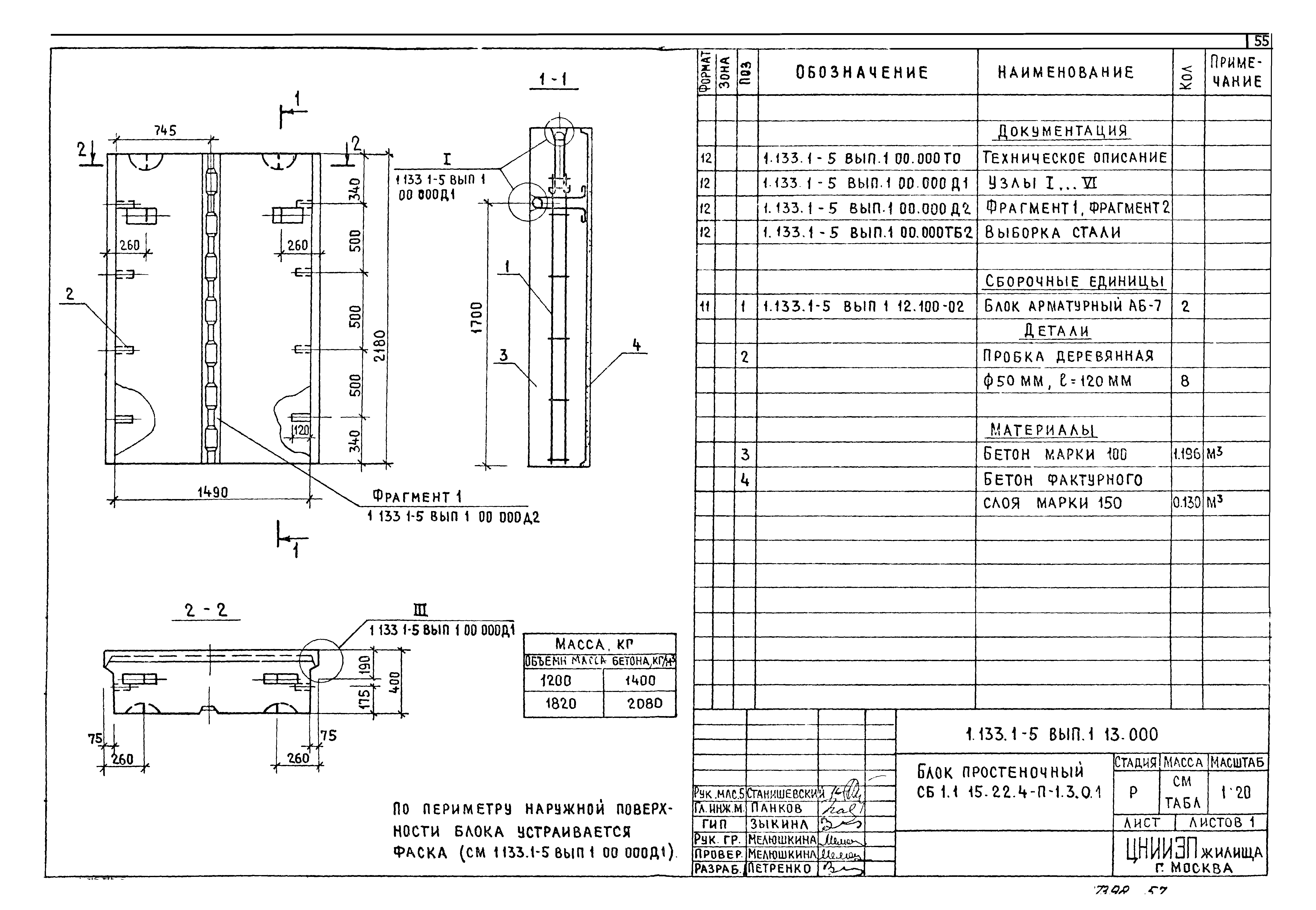 Серия 1.133.1-5