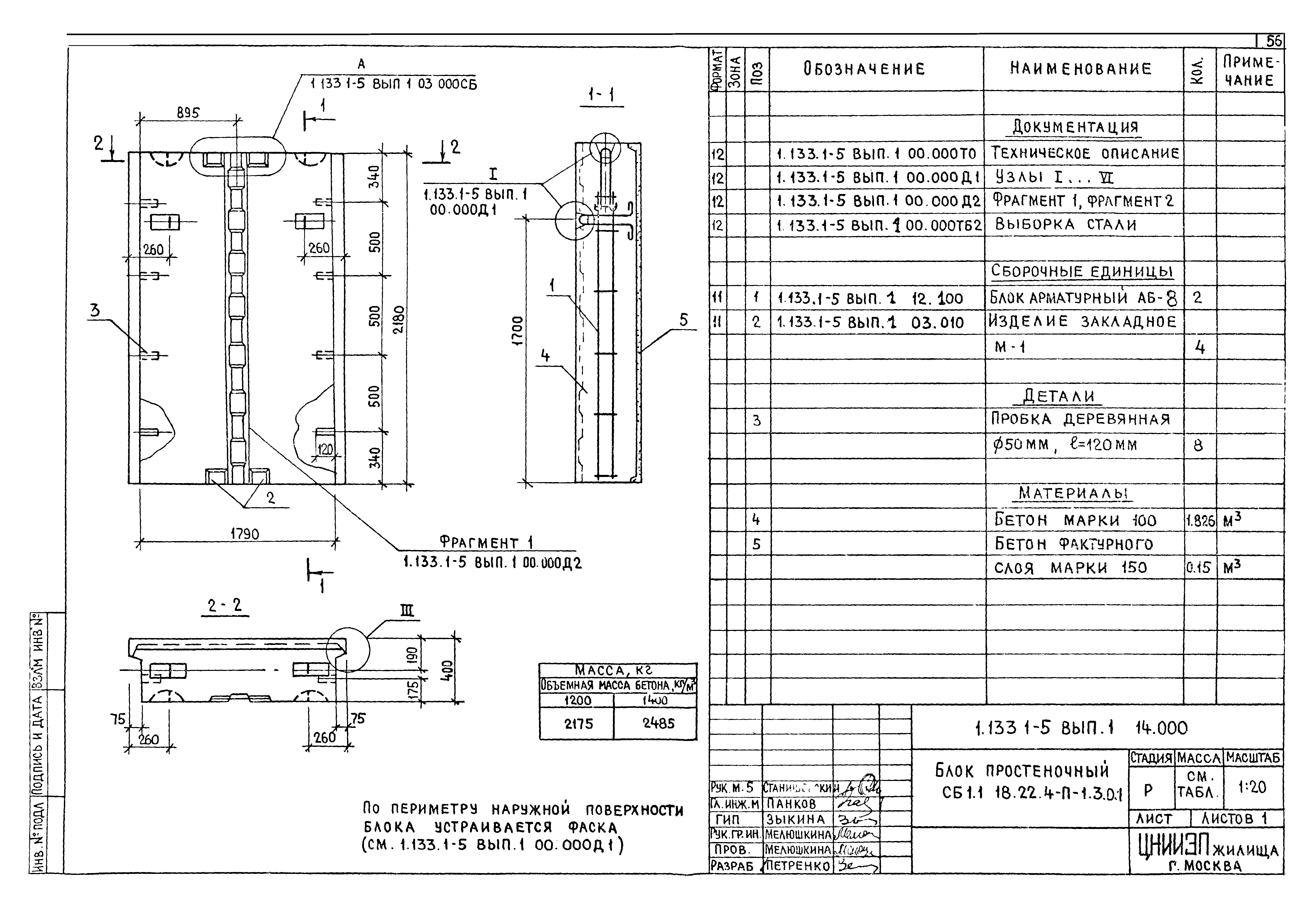 Серия 1.133.1-5
