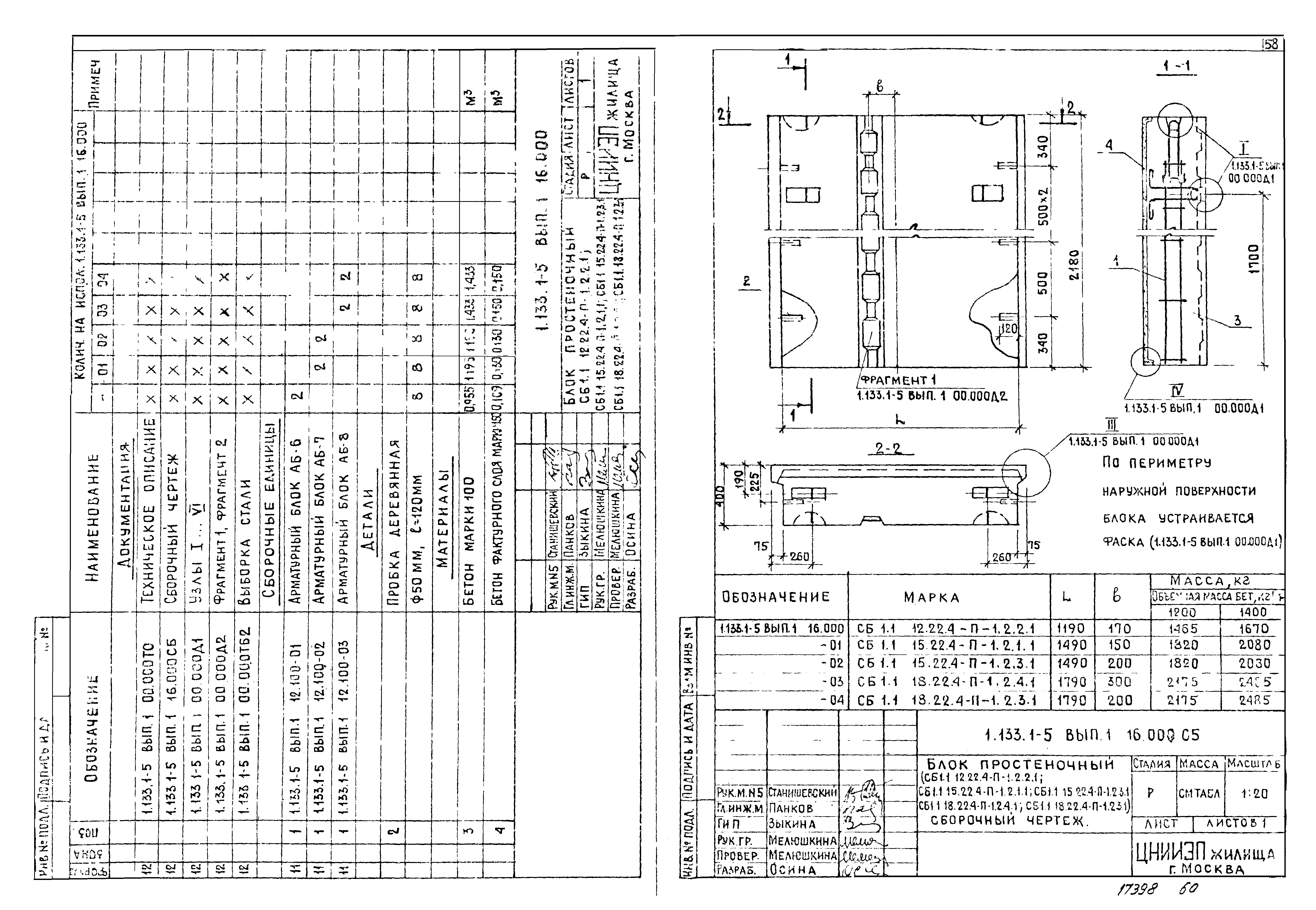 Серия 1.133.1-5