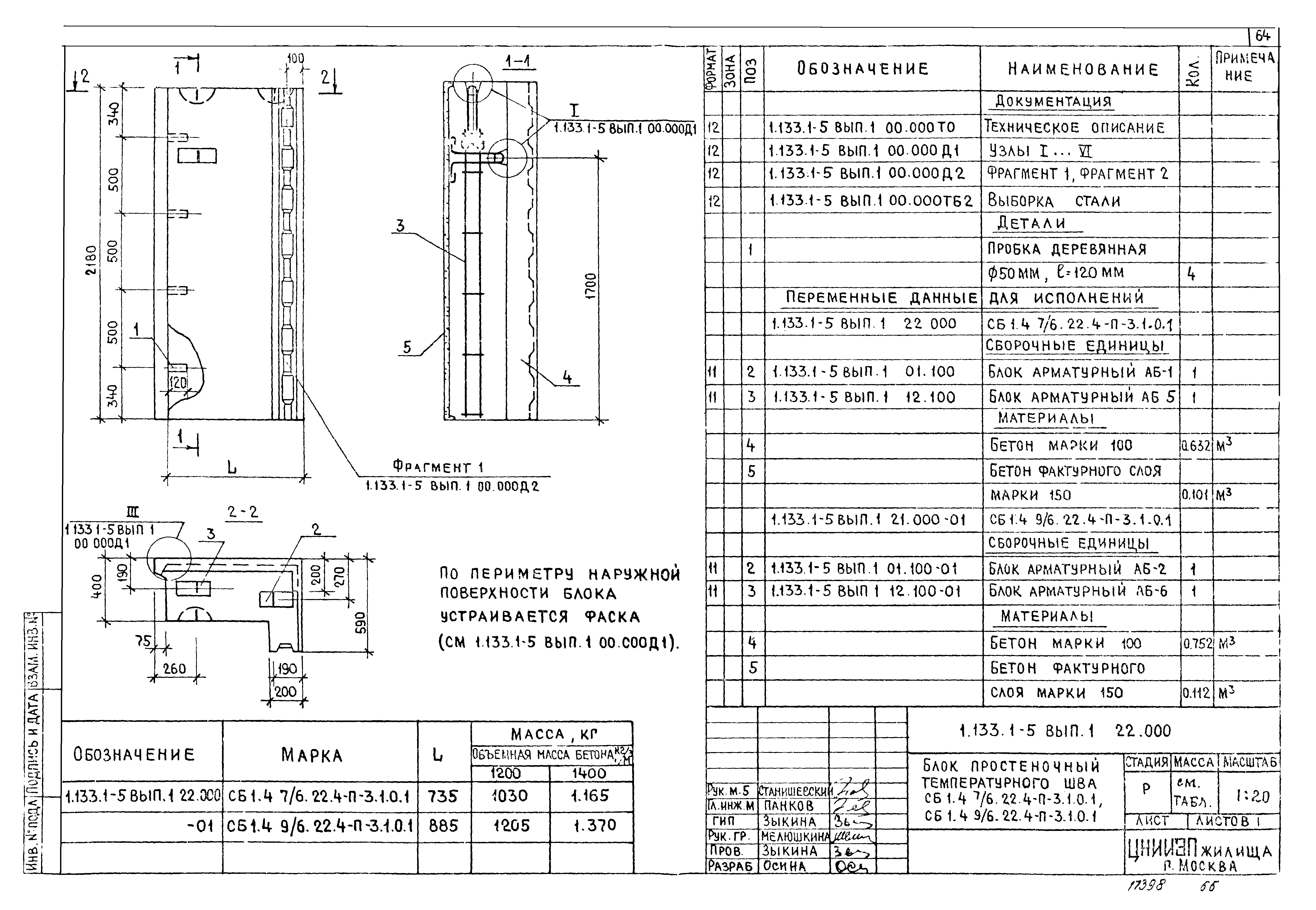 Серия 1.133.1-5