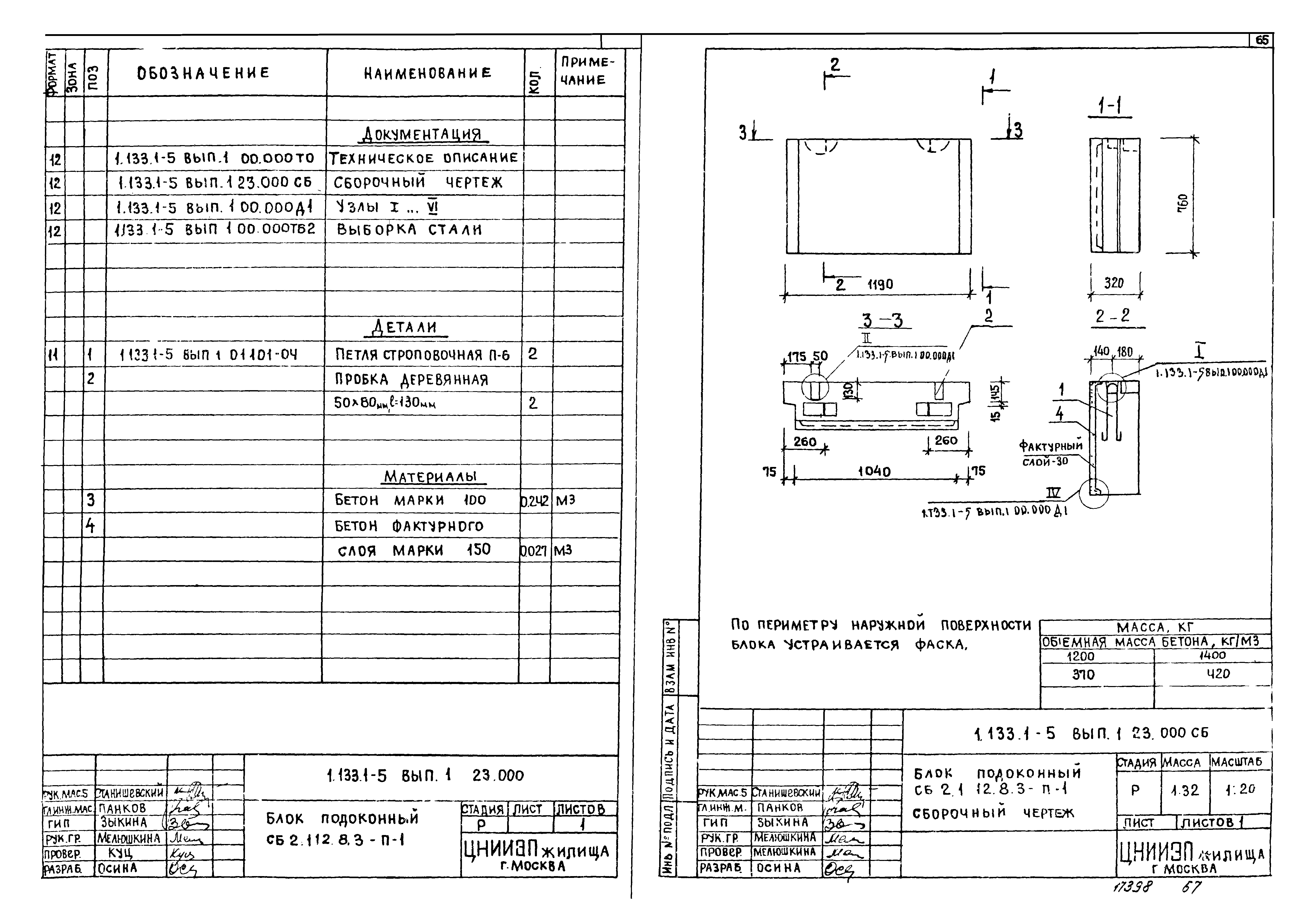 Серия 1.133.1-5