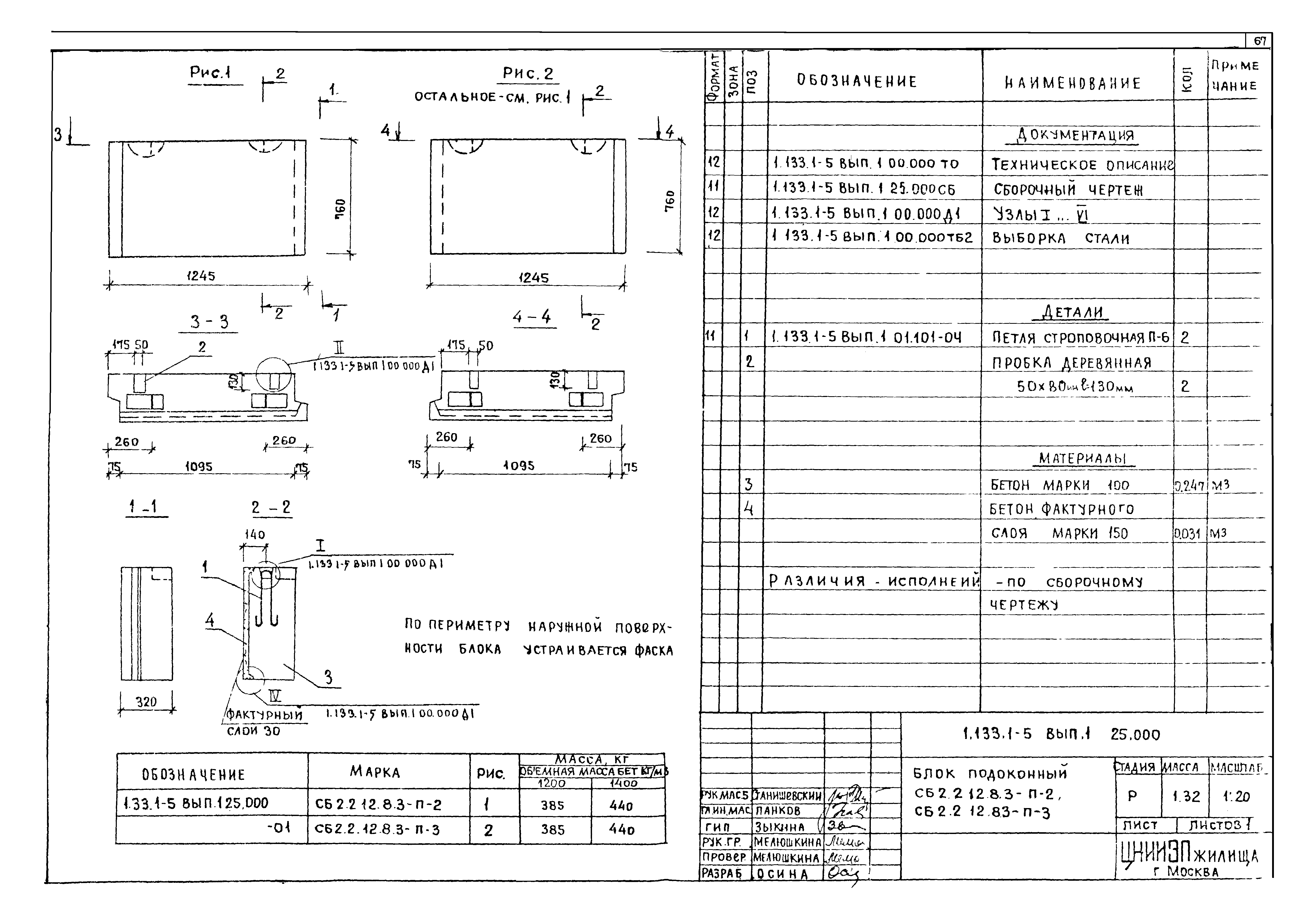 Серия 1.133.1-5