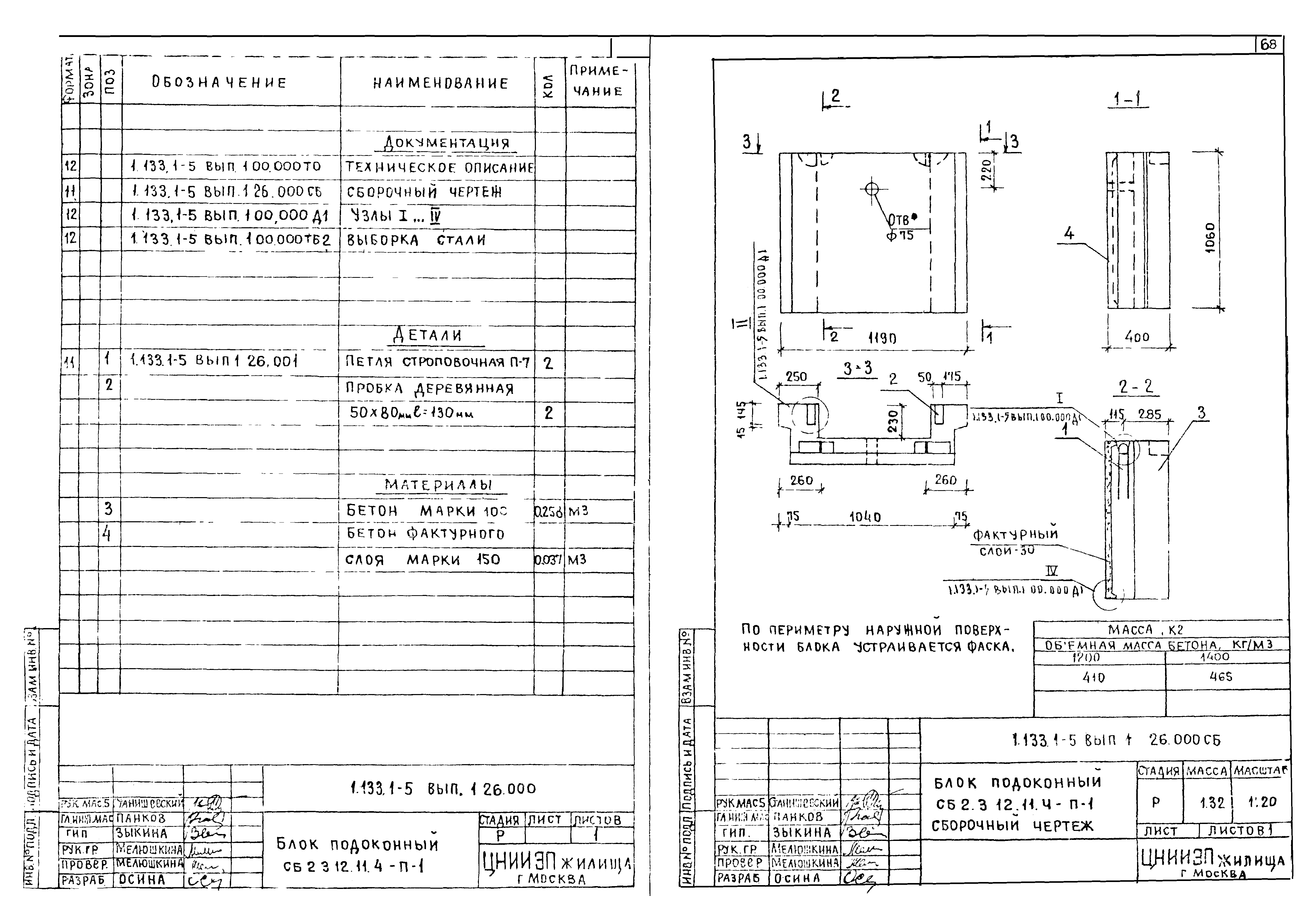 Серия 1.133.1-5