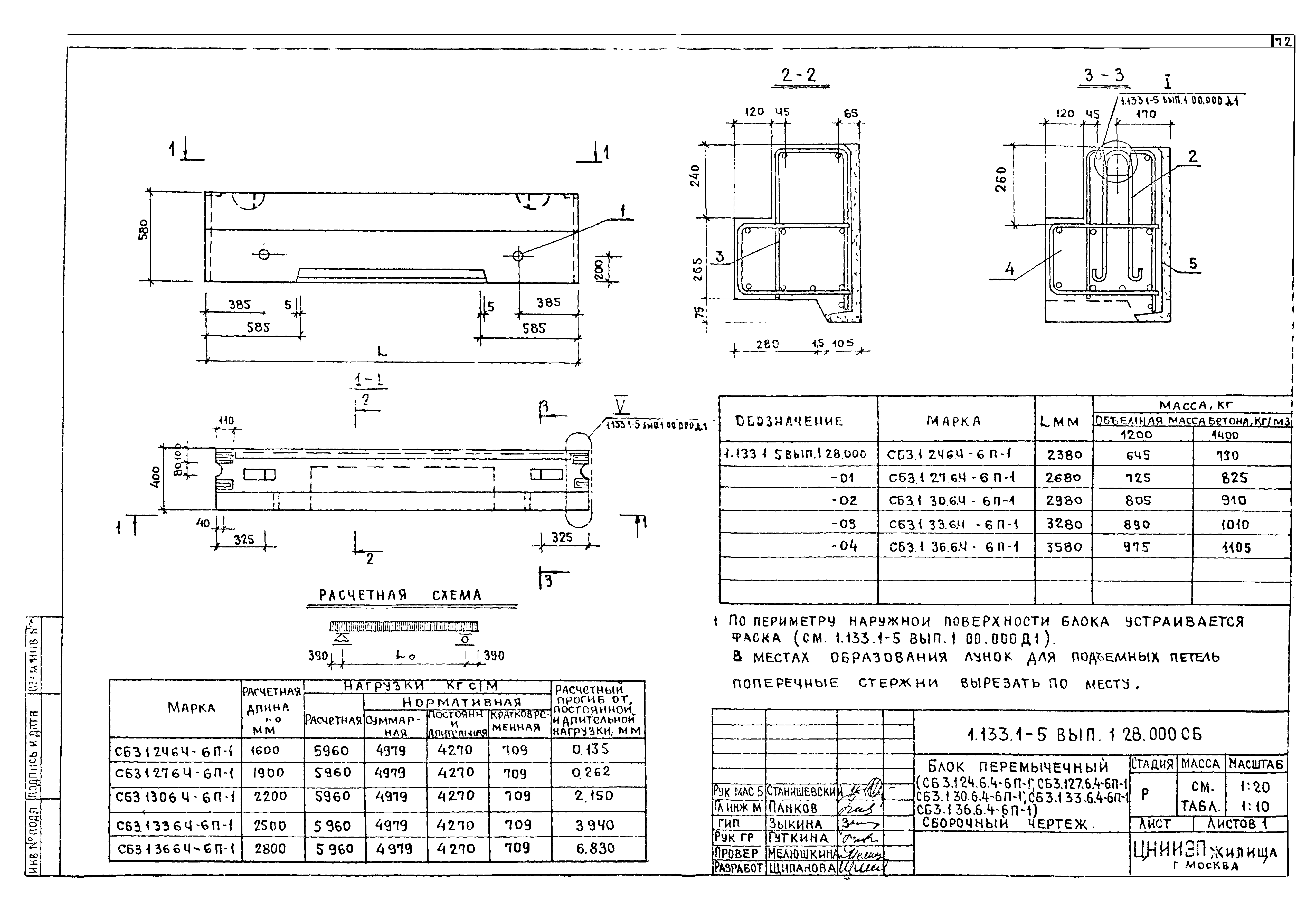 Серия 1.133.1-5