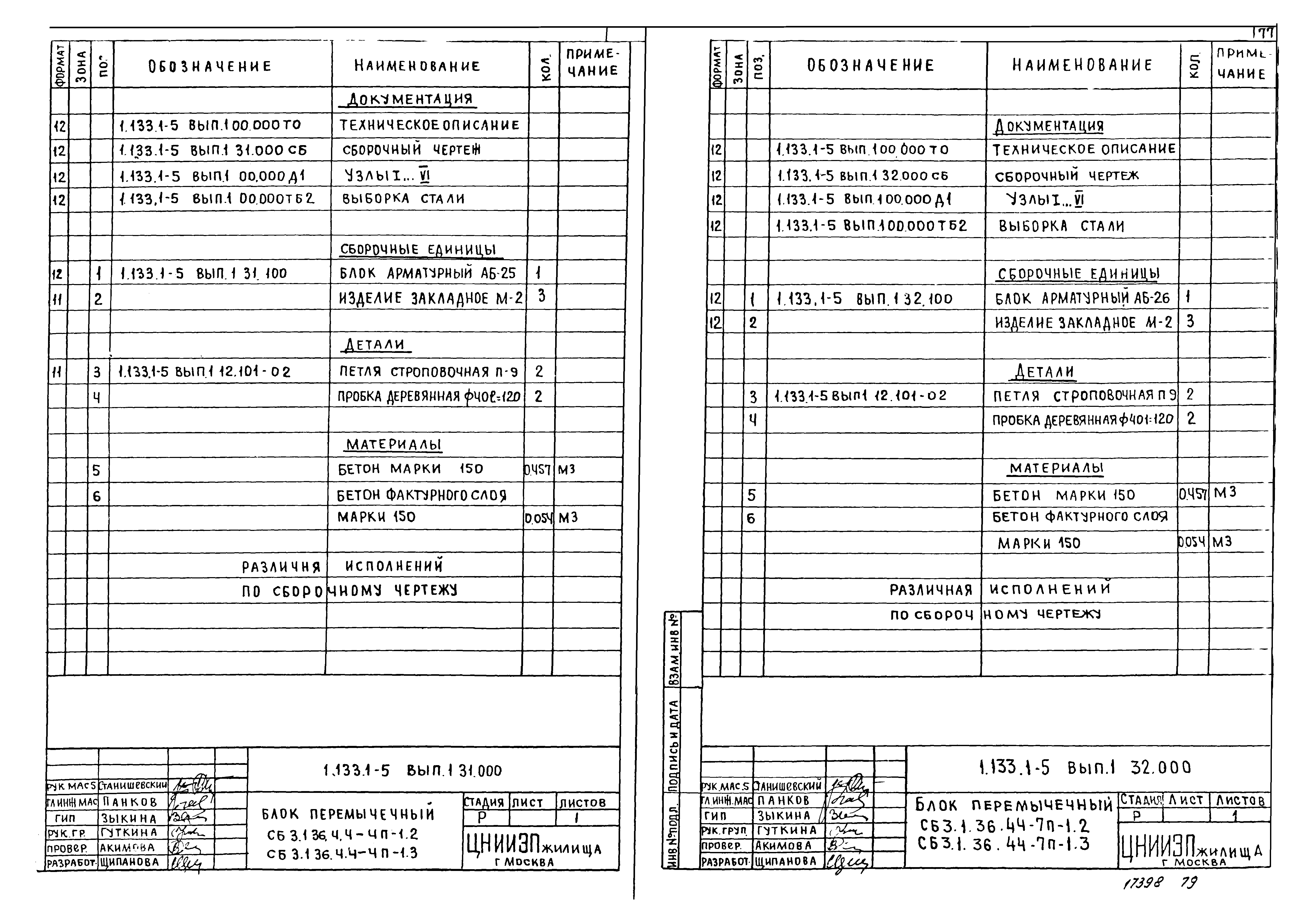 Серия 1.133.1-5