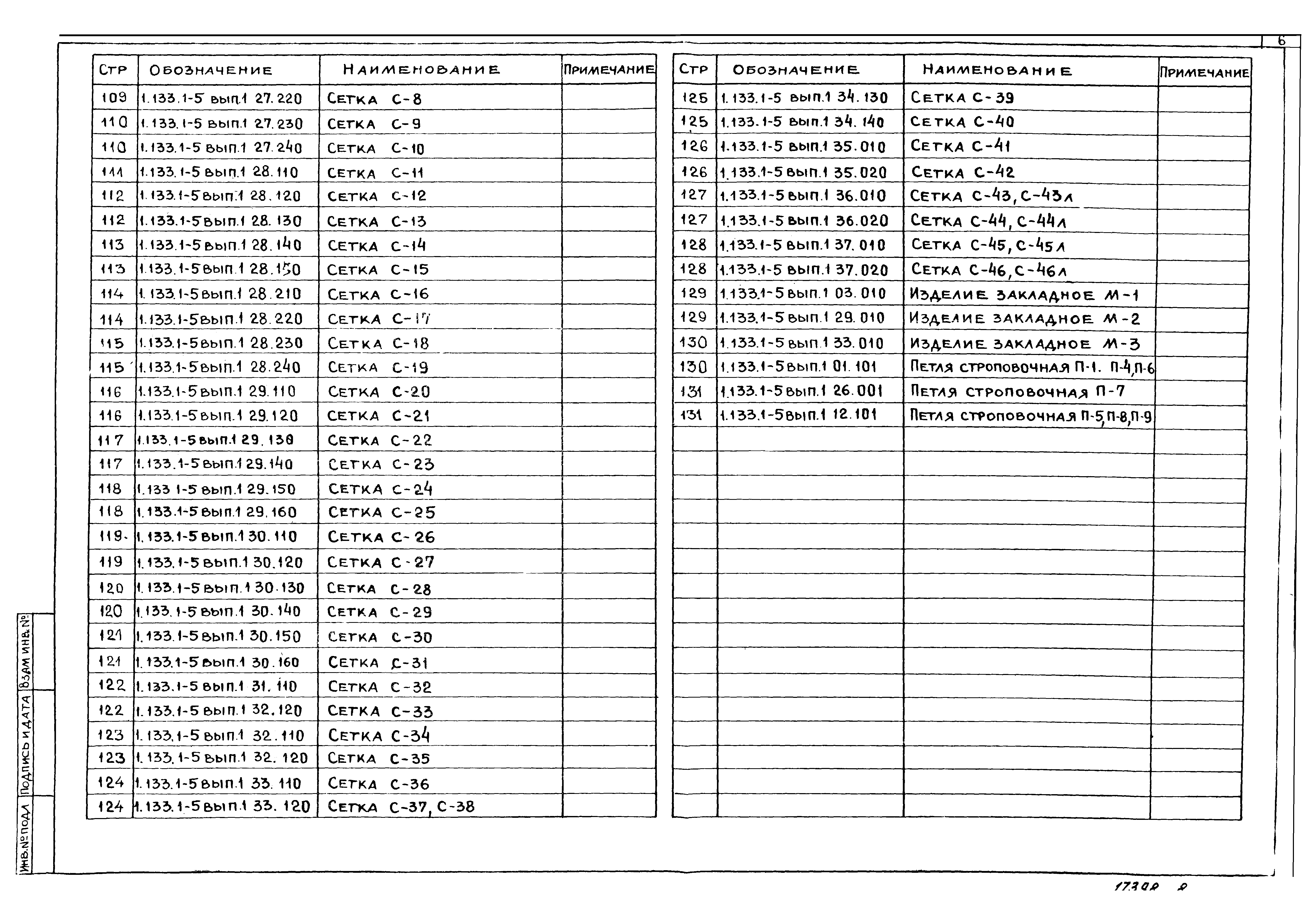 Серия 1.133.1-5