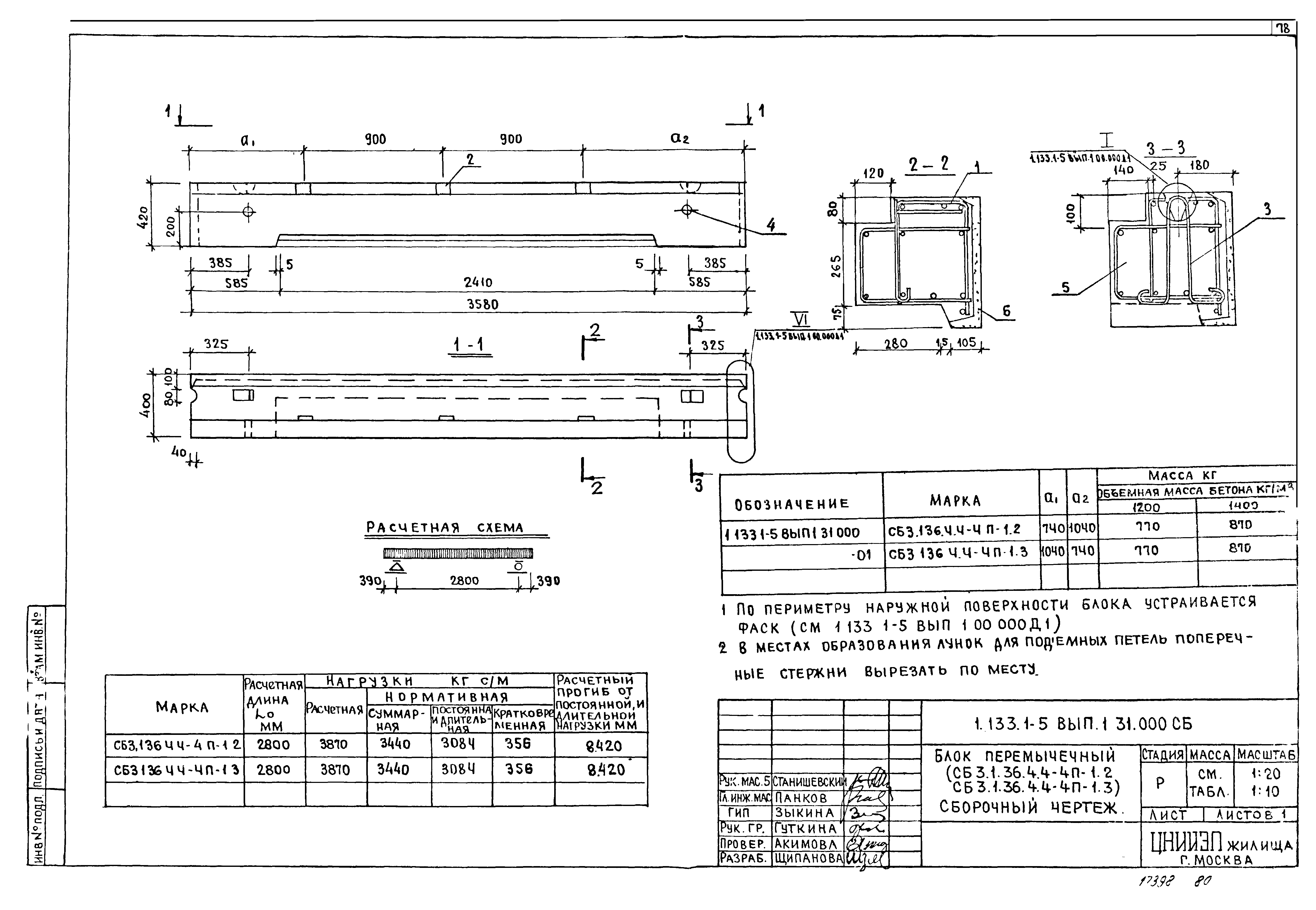 Серия 1.133.1-5