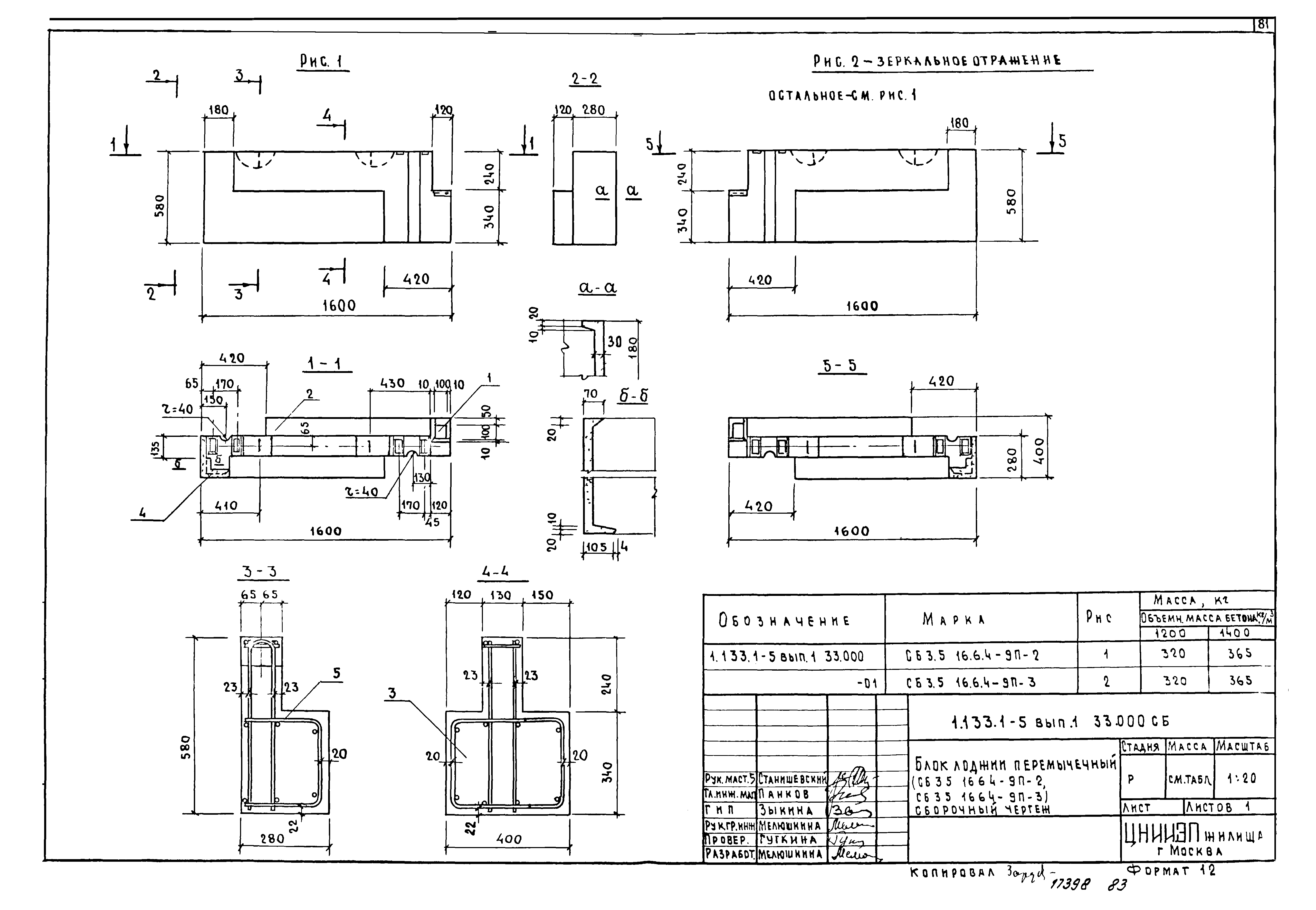 Серия 1.133.1-5