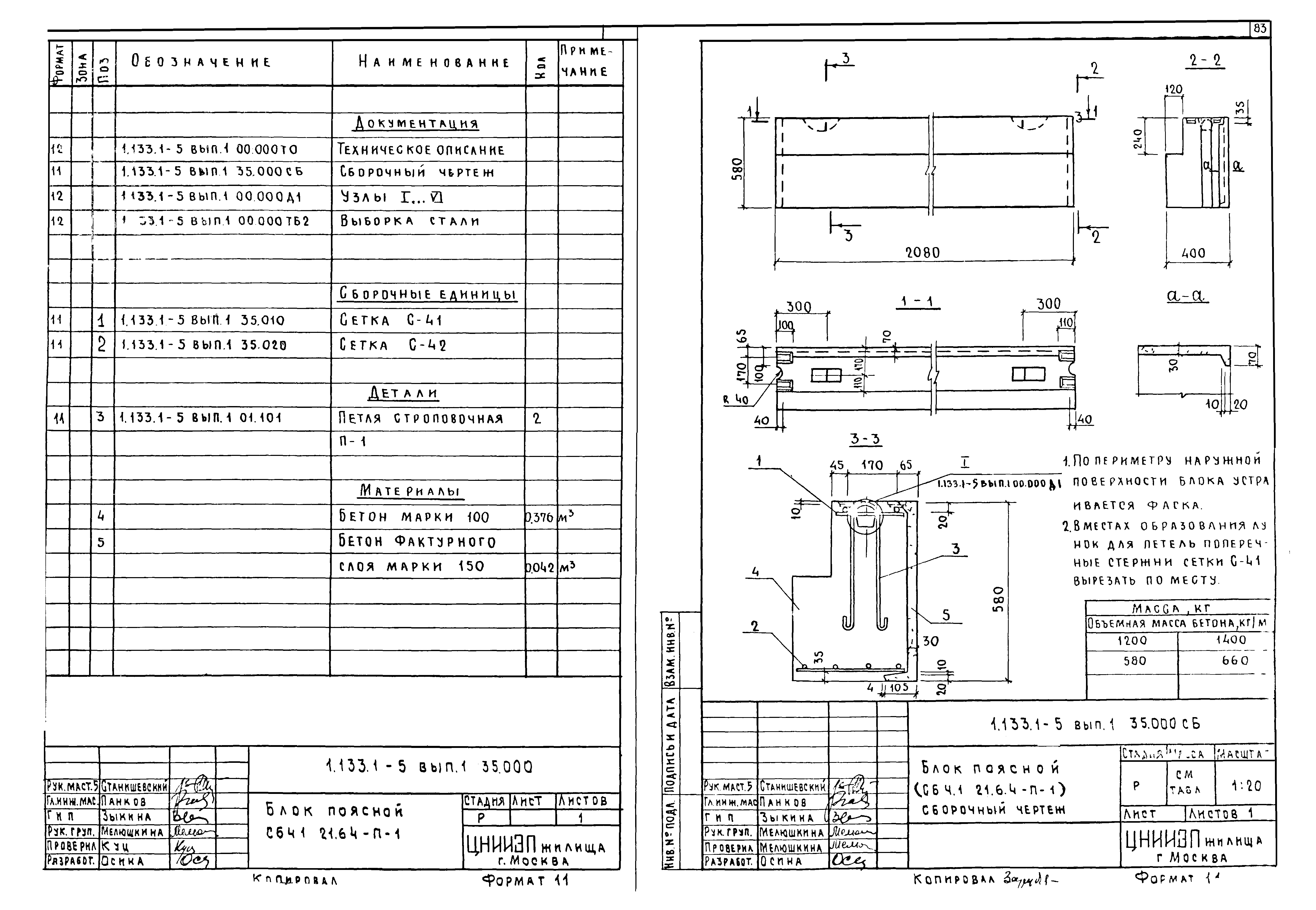 Серия 1.133.1-5