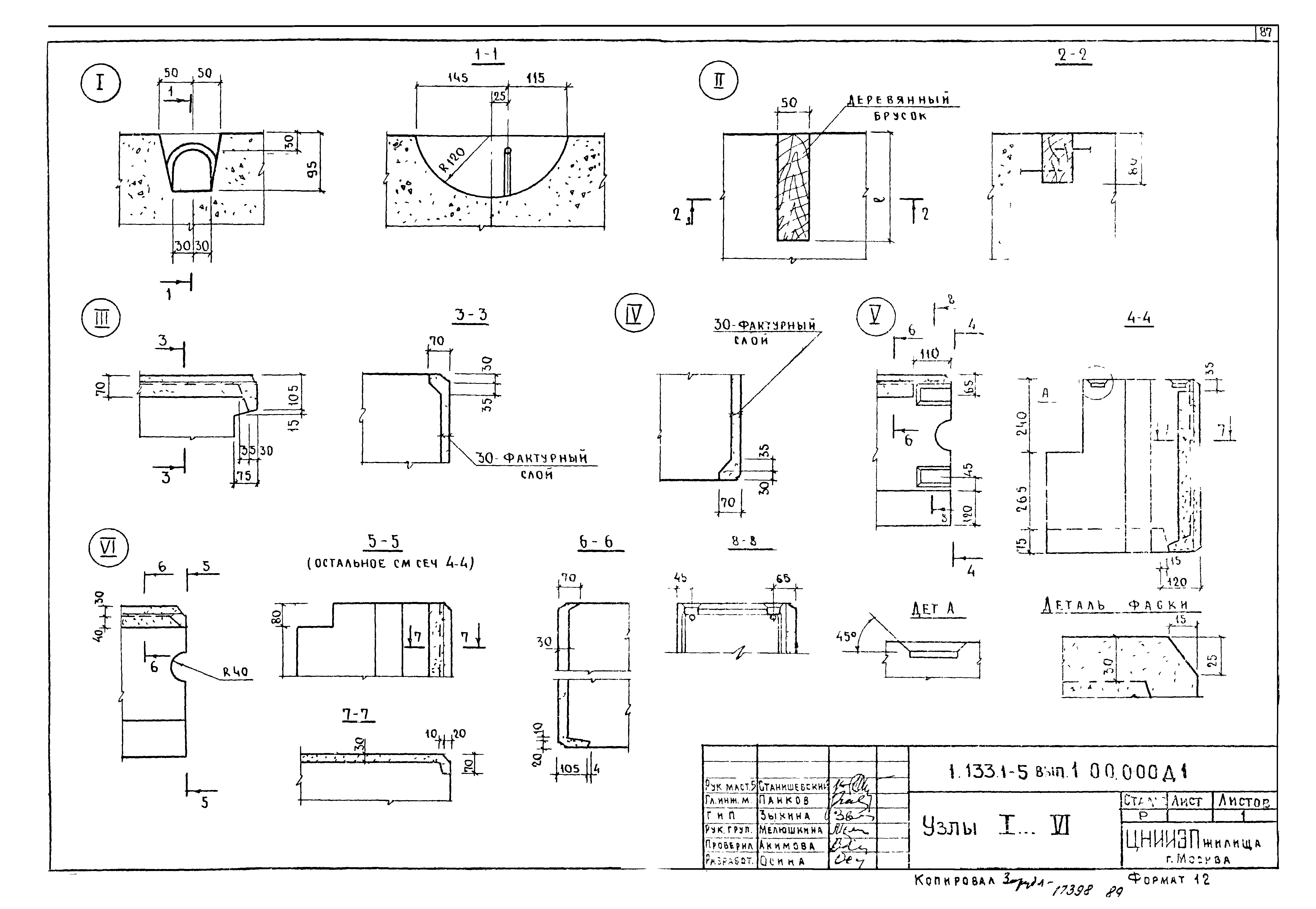 Серия 1.133.1-5
