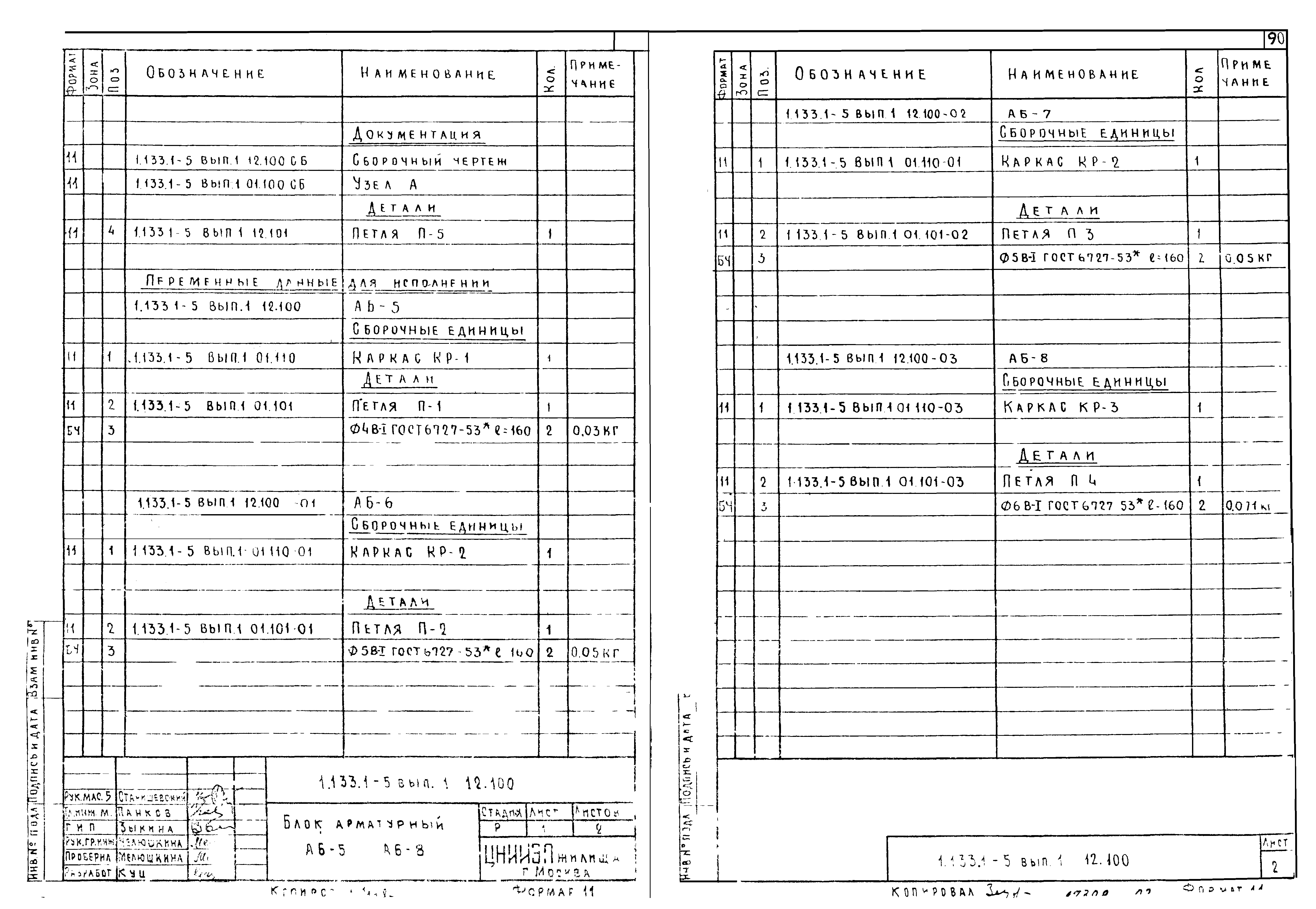 Серия 1.133.1-5