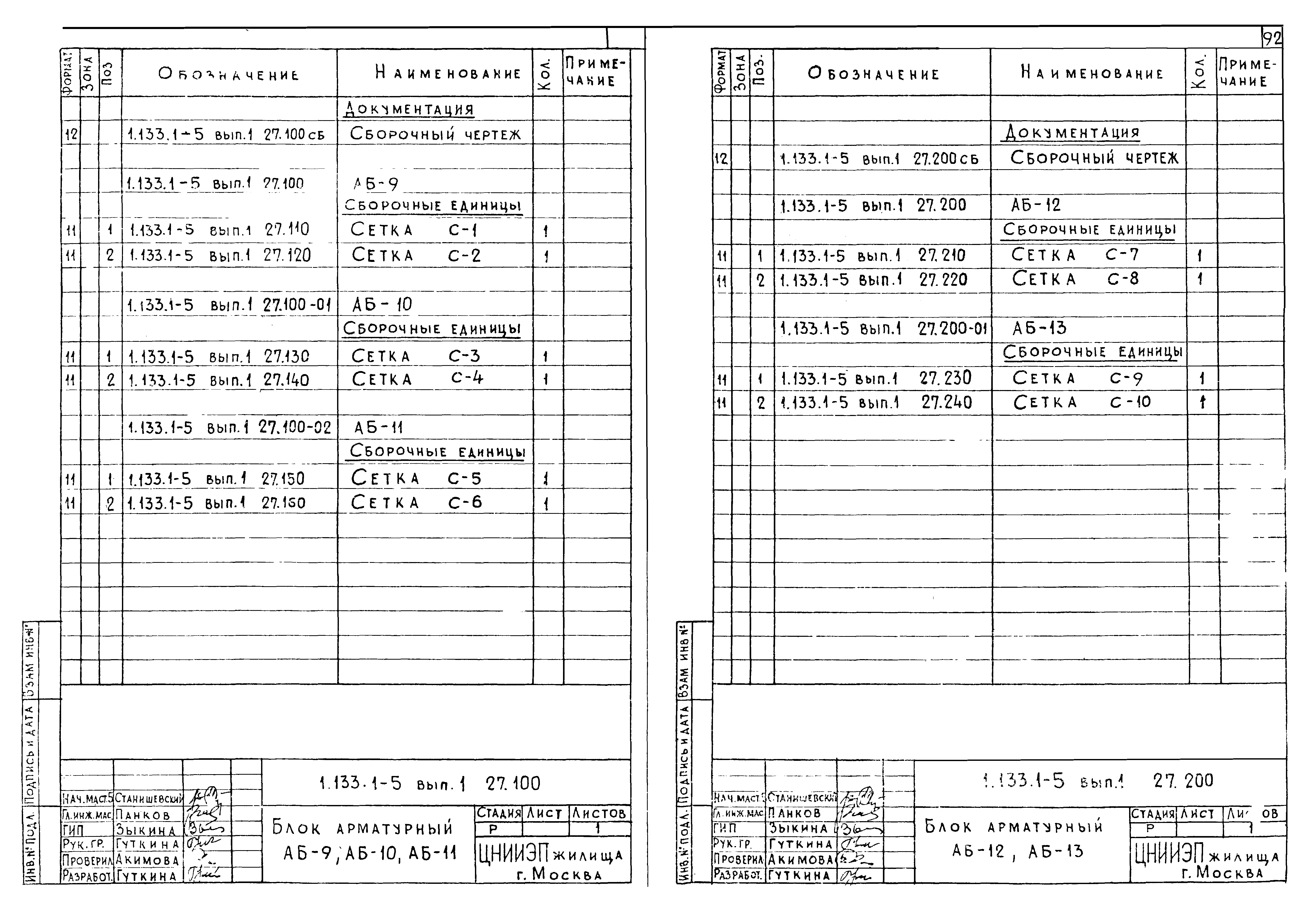 Серия 1.133.1-5