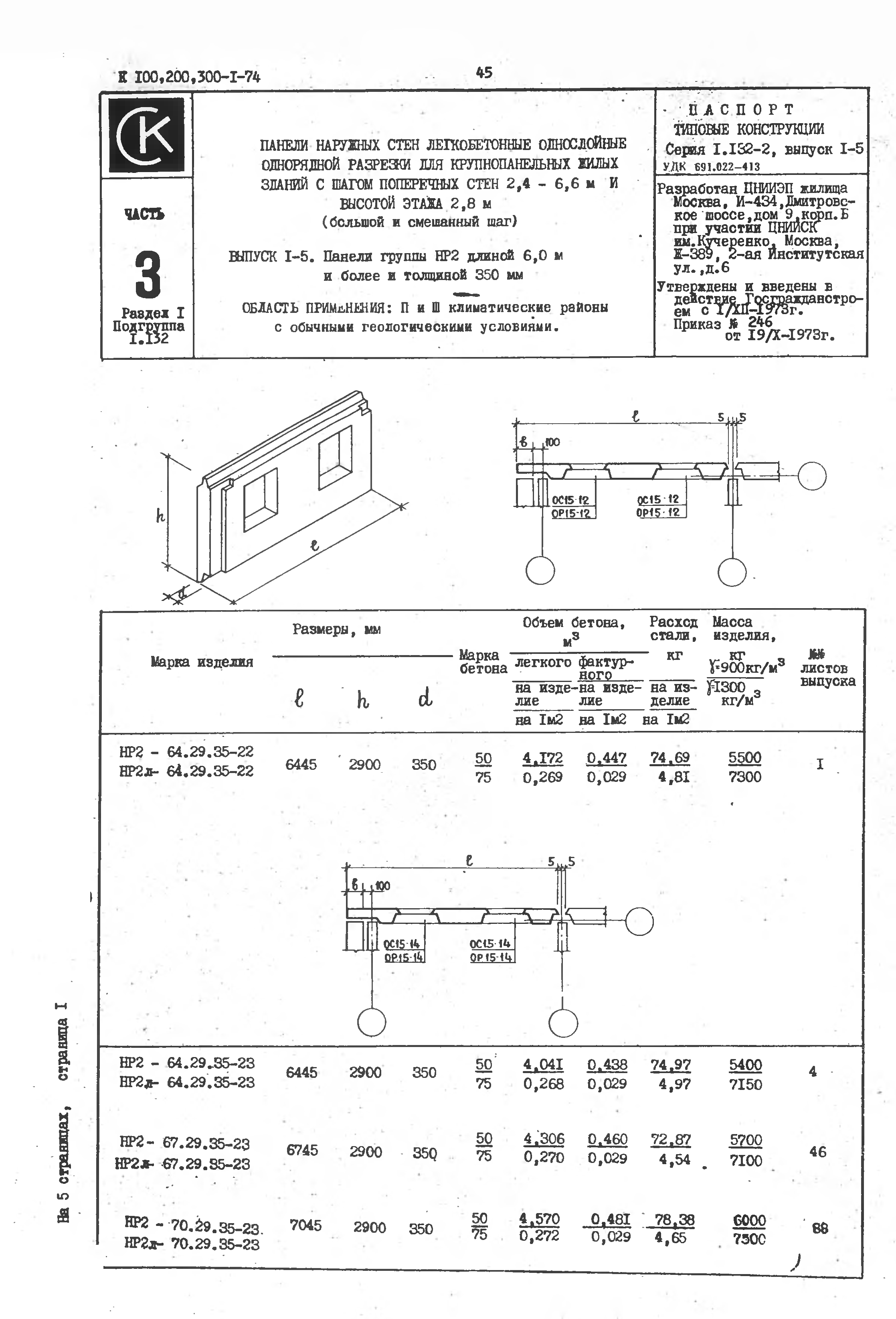 Серия 1.132-2