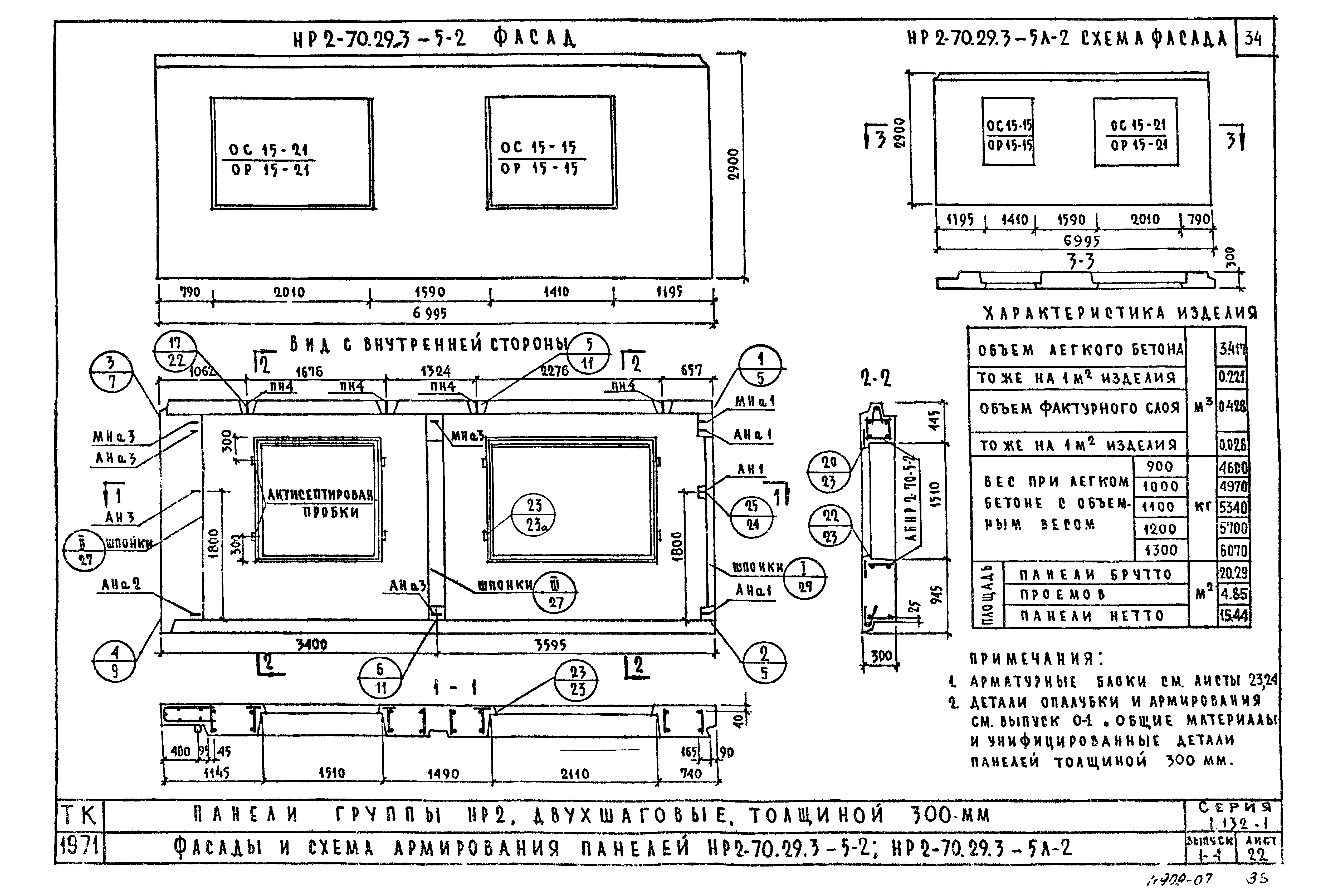 Серия 1.132-1