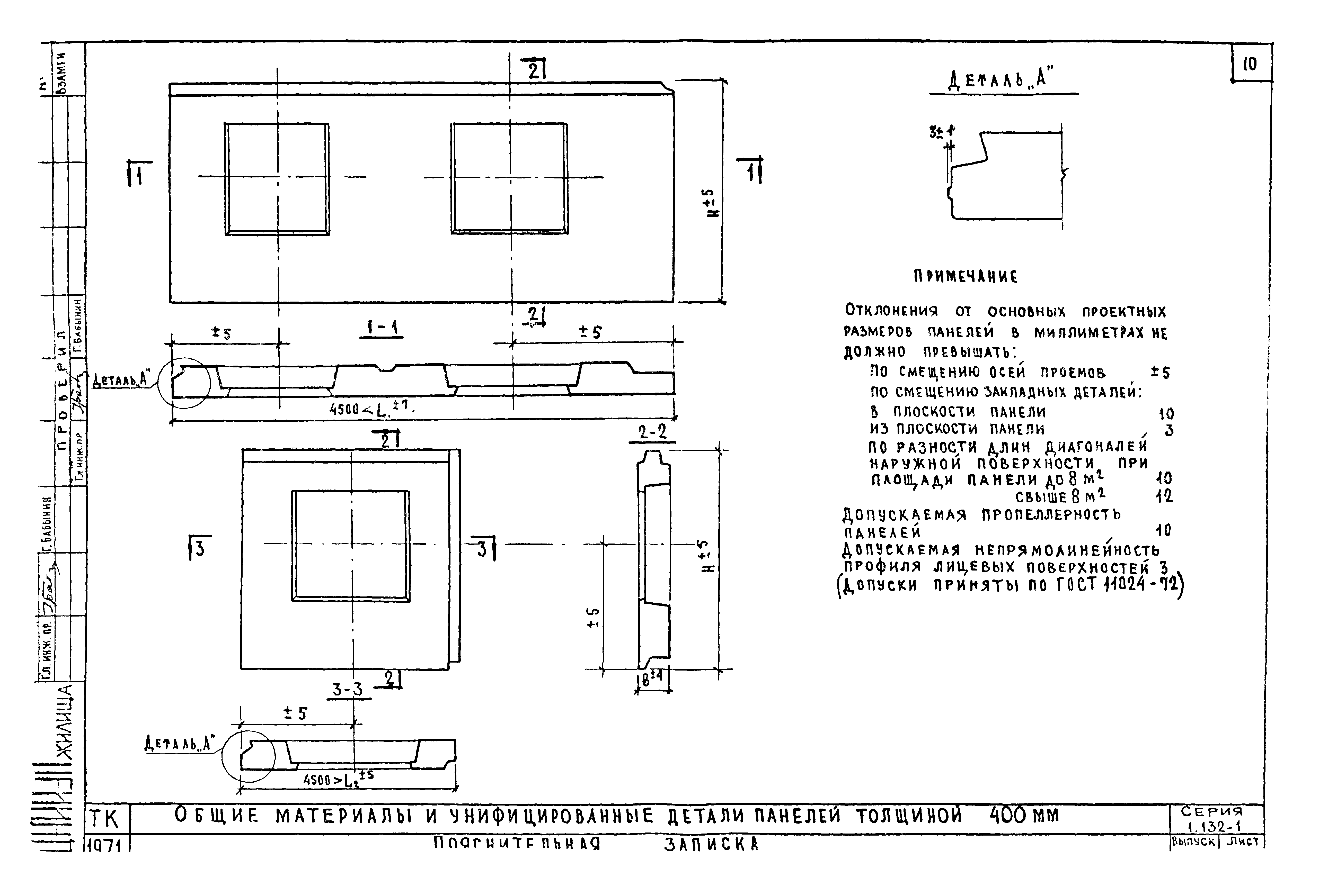 Серия 1.132-1
