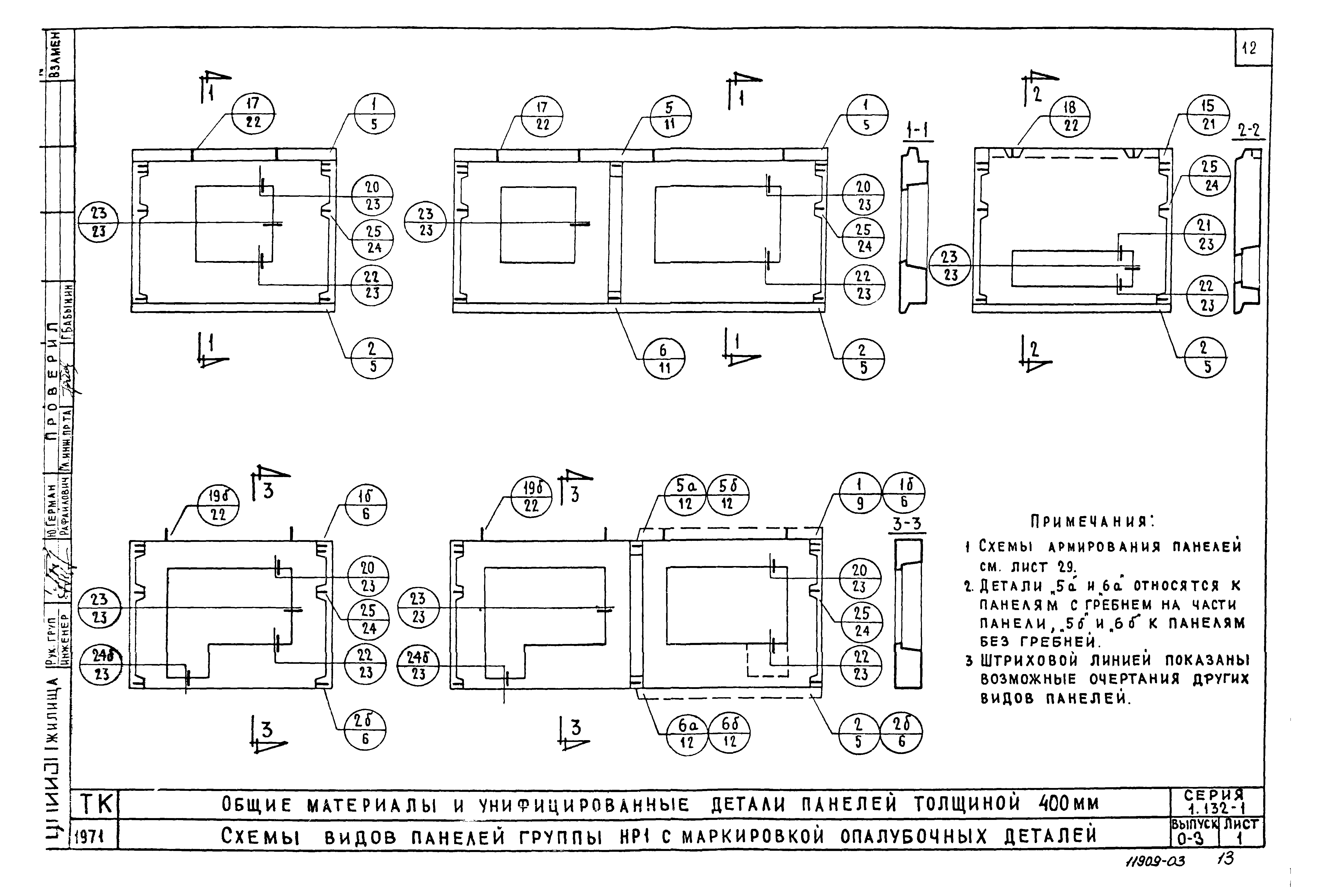 Серия 1.132-1