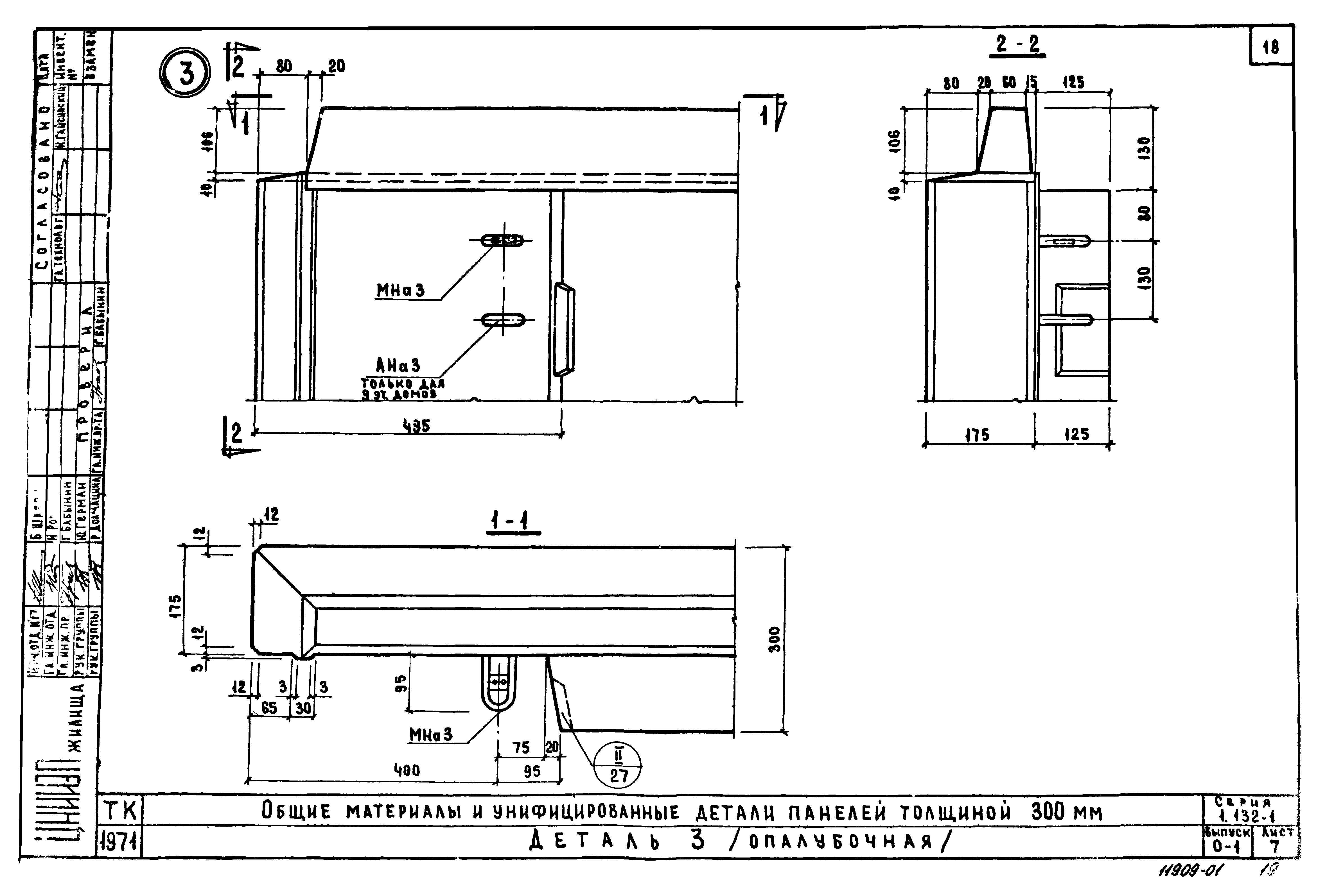 Серия 1.132-1