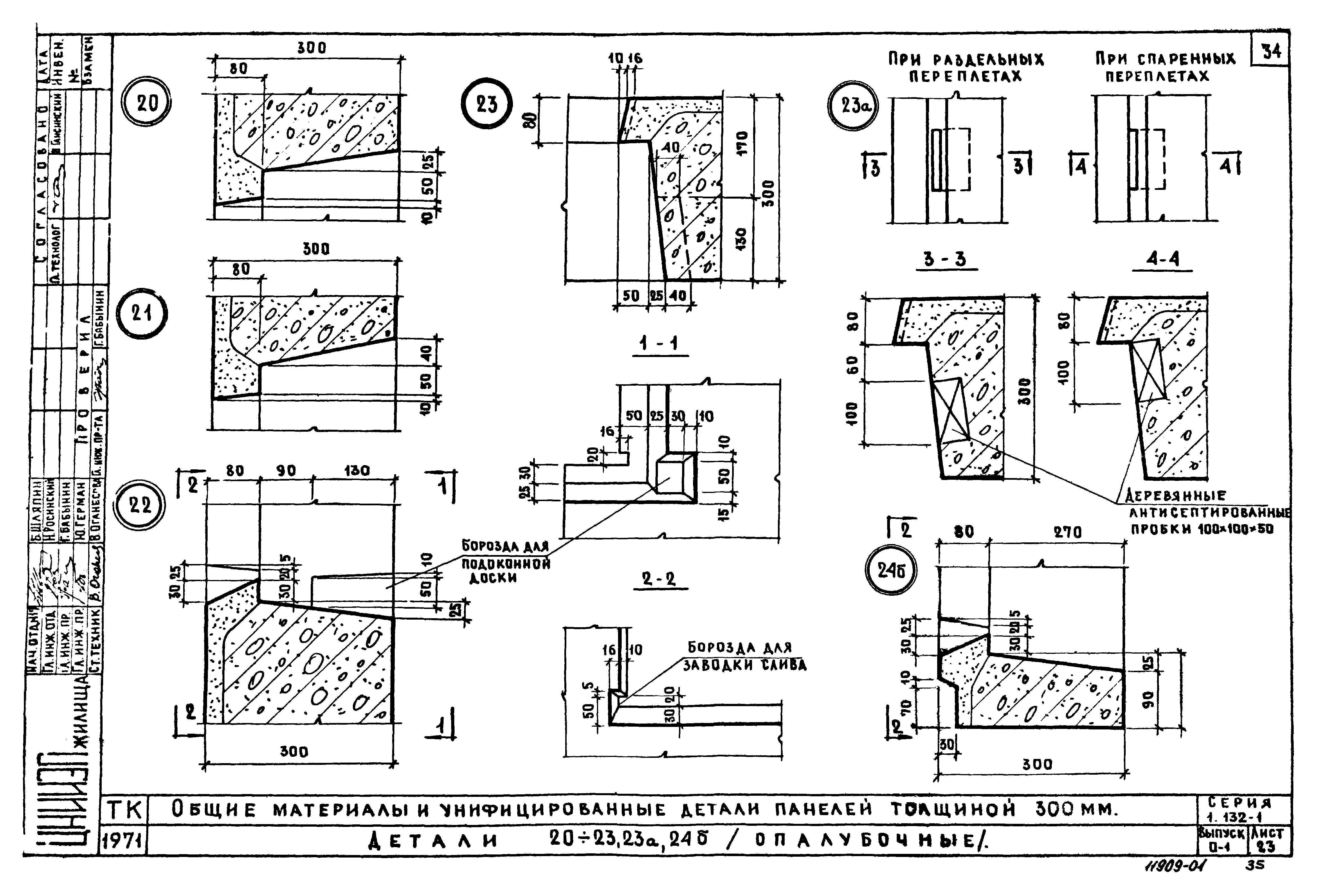 Серия 1.132-1