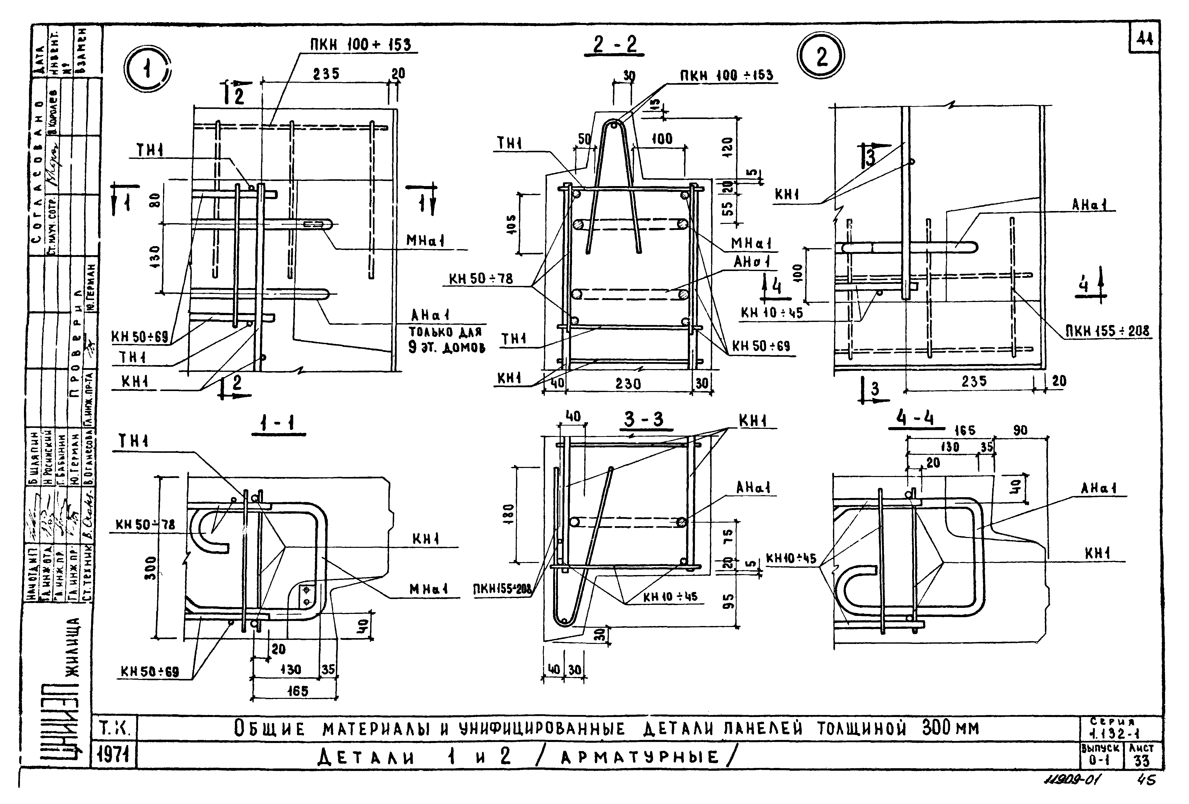 Серия 1.132-1